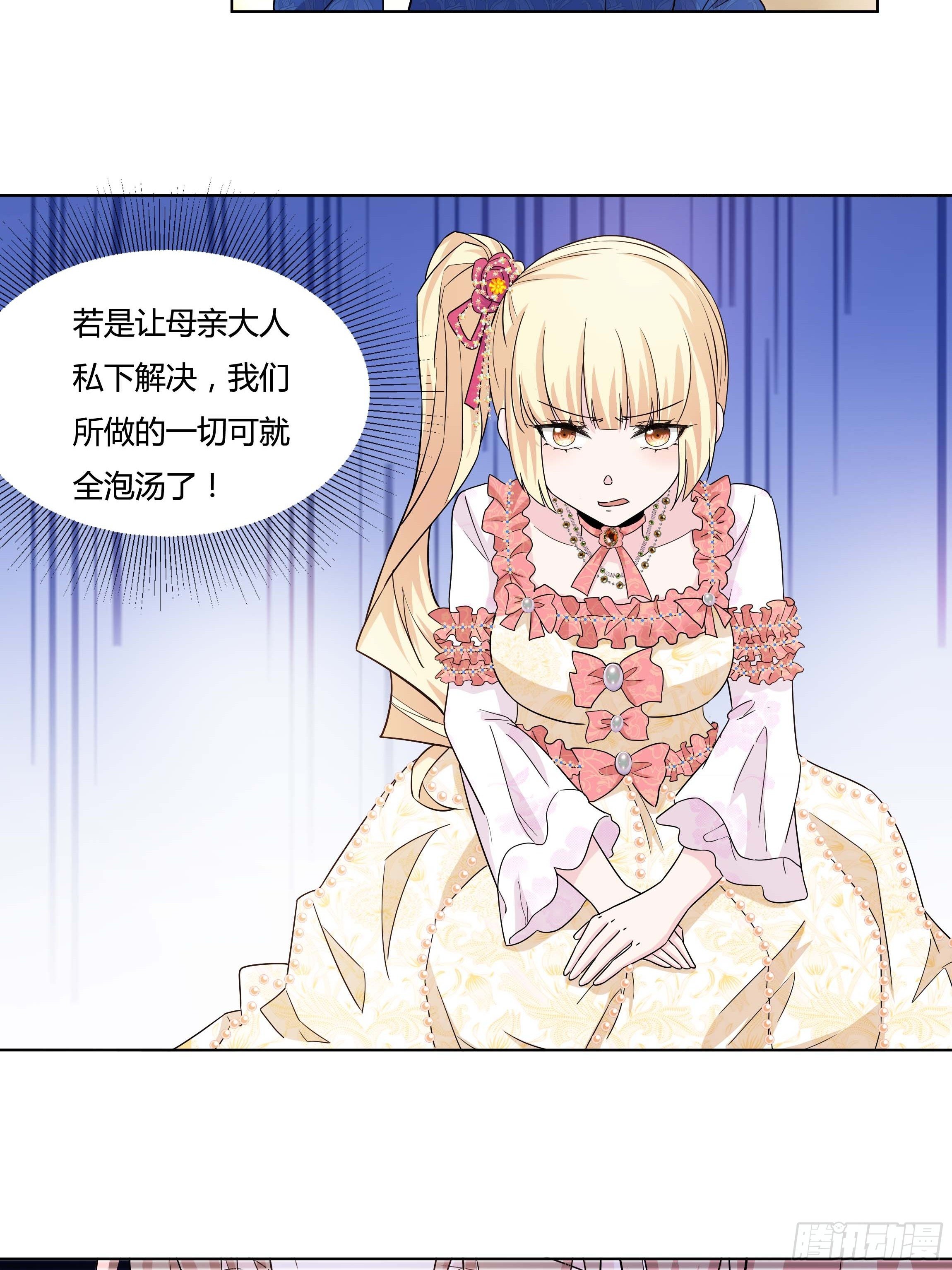 《传说中的恶役公主》12话 嗬，蠢货！ 第43页