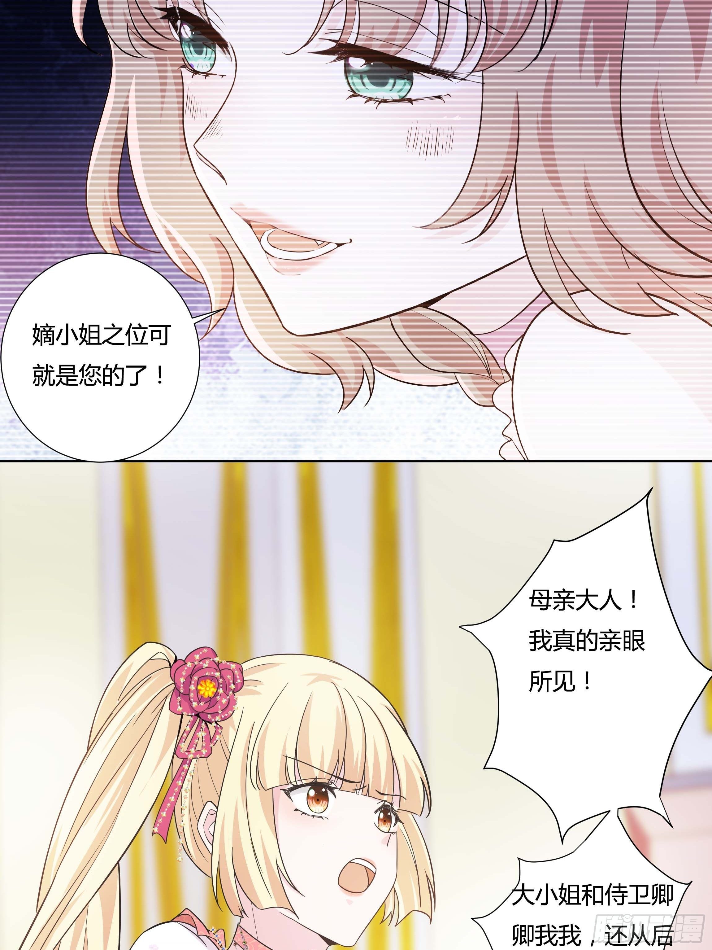 《传说中的恶役公主》12话 嗬，蠢货！ 第44页