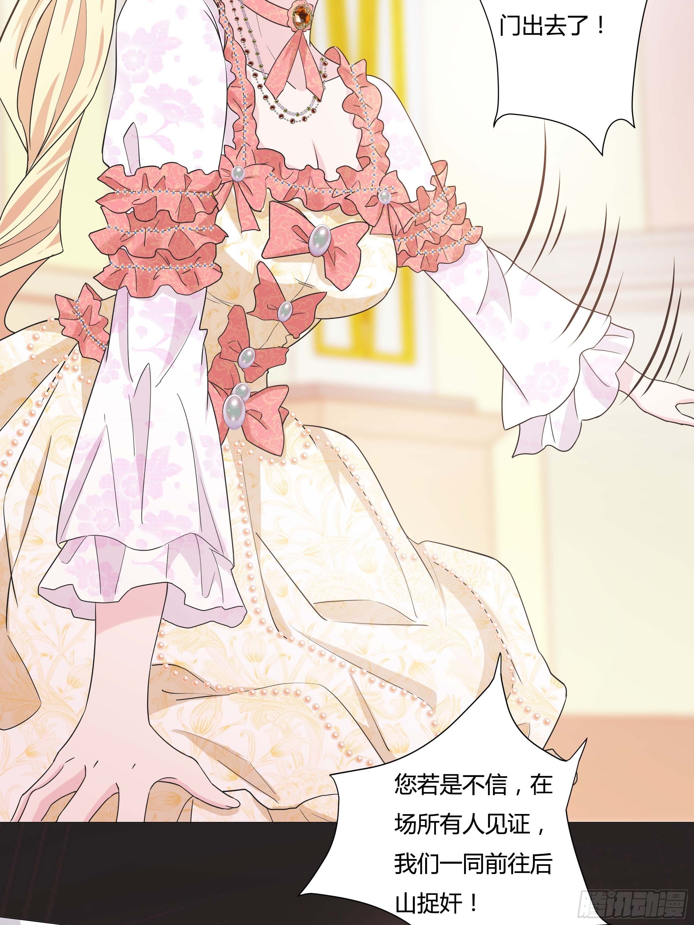 《传说中的恶役公主》12话 嗬，蠢货！ 第45页
