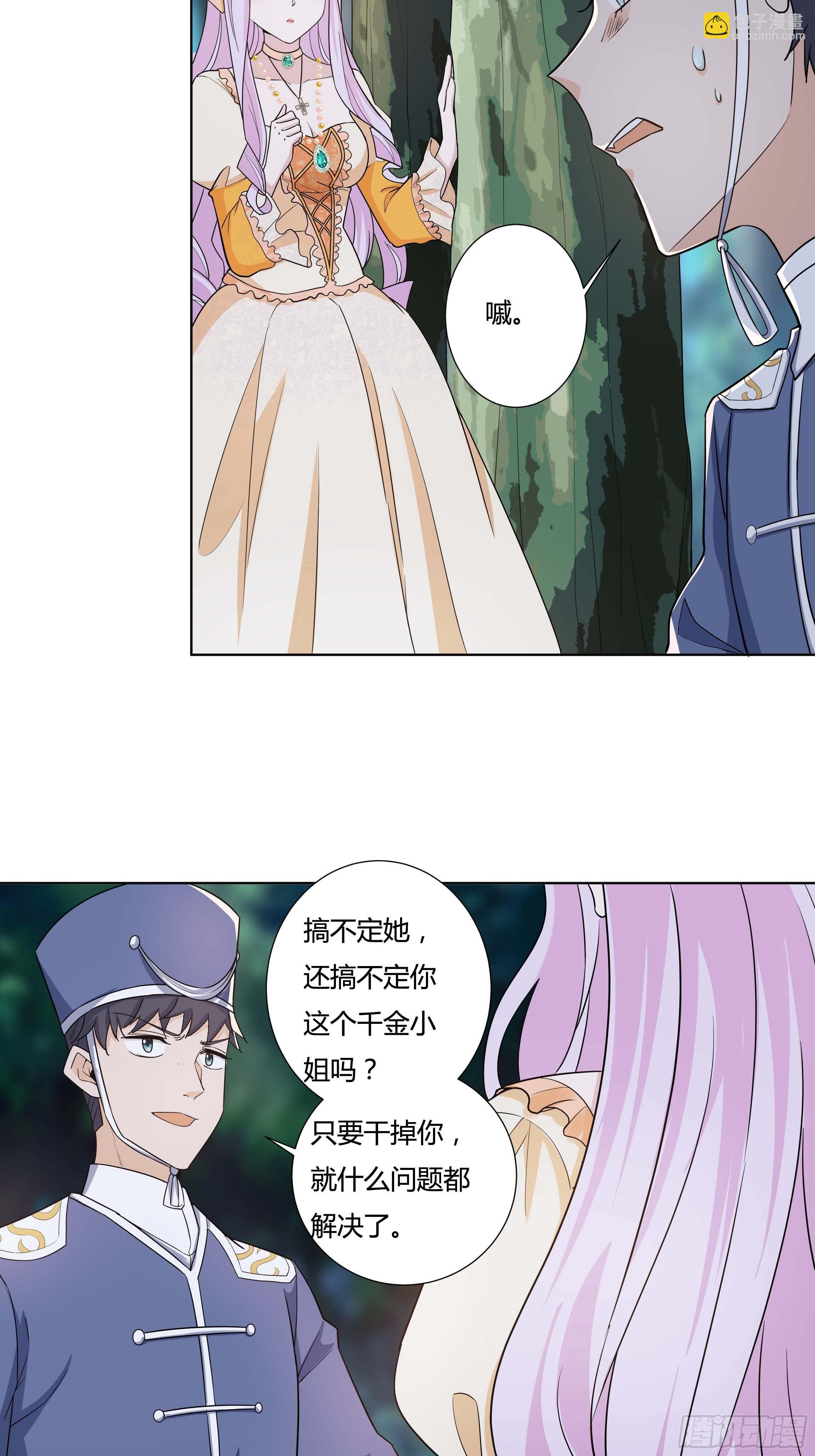 《传说中的恶役公主》12话 嗬，蠢货！ 第6页