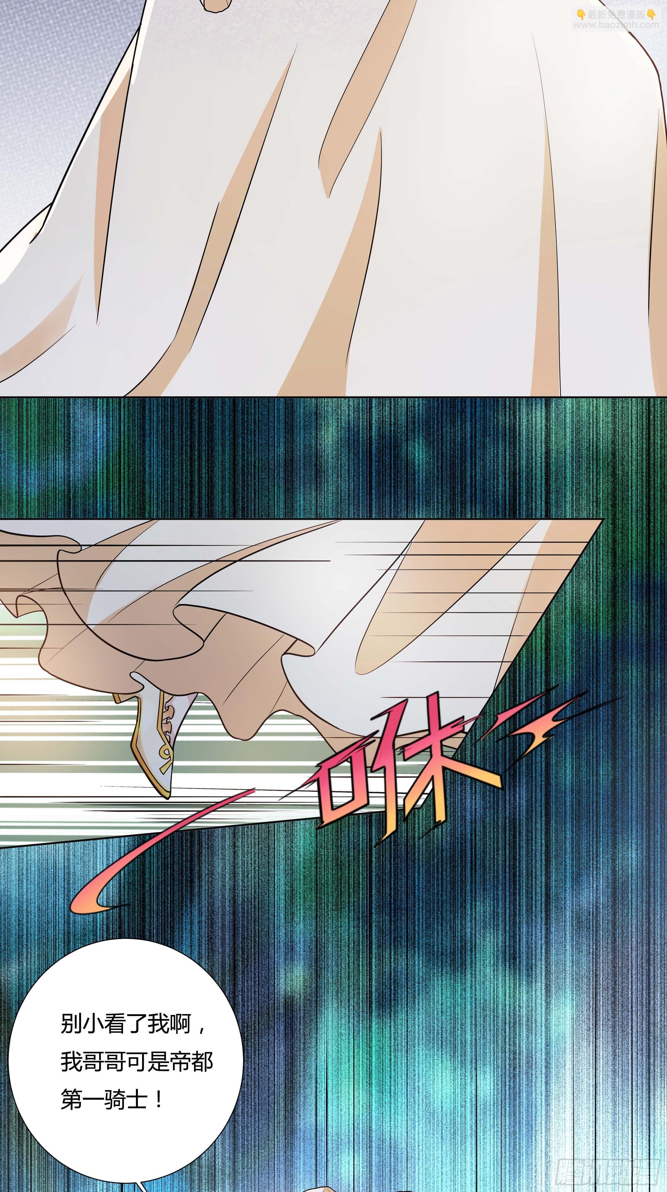 《传说中的恶役公主》12话 嗬，蠢货！ 第8页
