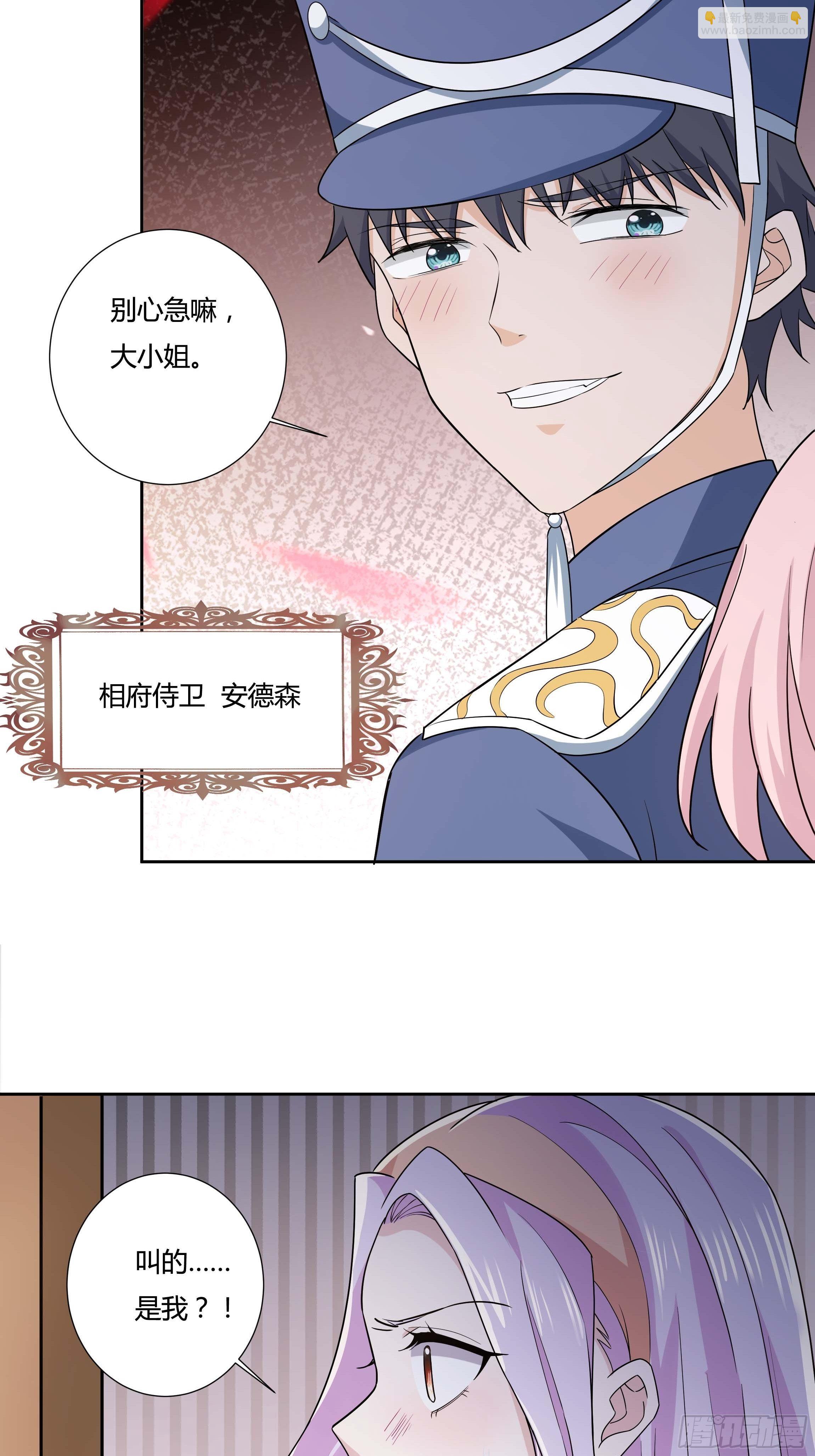 《传说中的恶役公主》11话 血案的真相！ 第12页