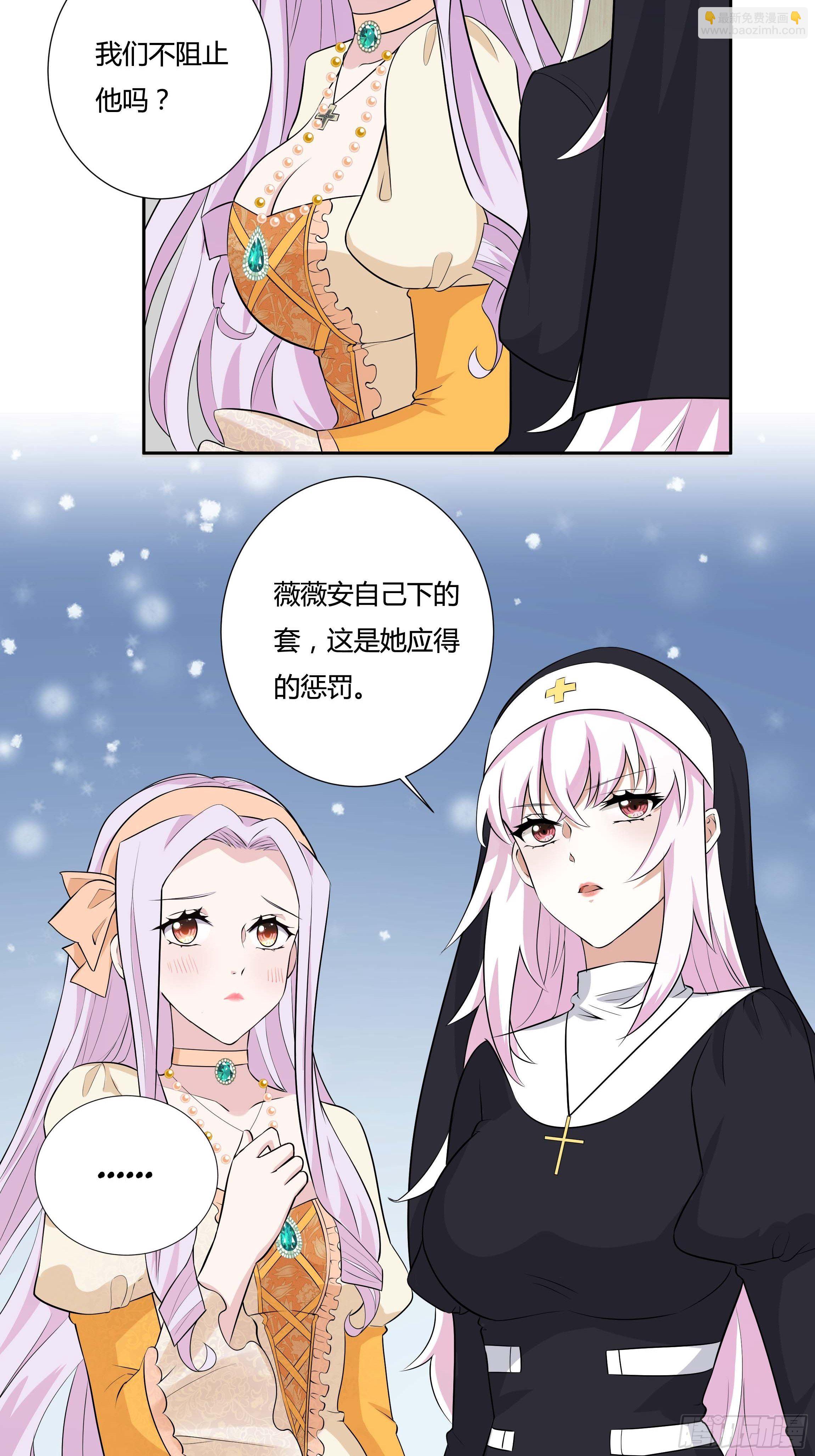 《传说中的恶役公主》11话 血案的真相！ 第16页
