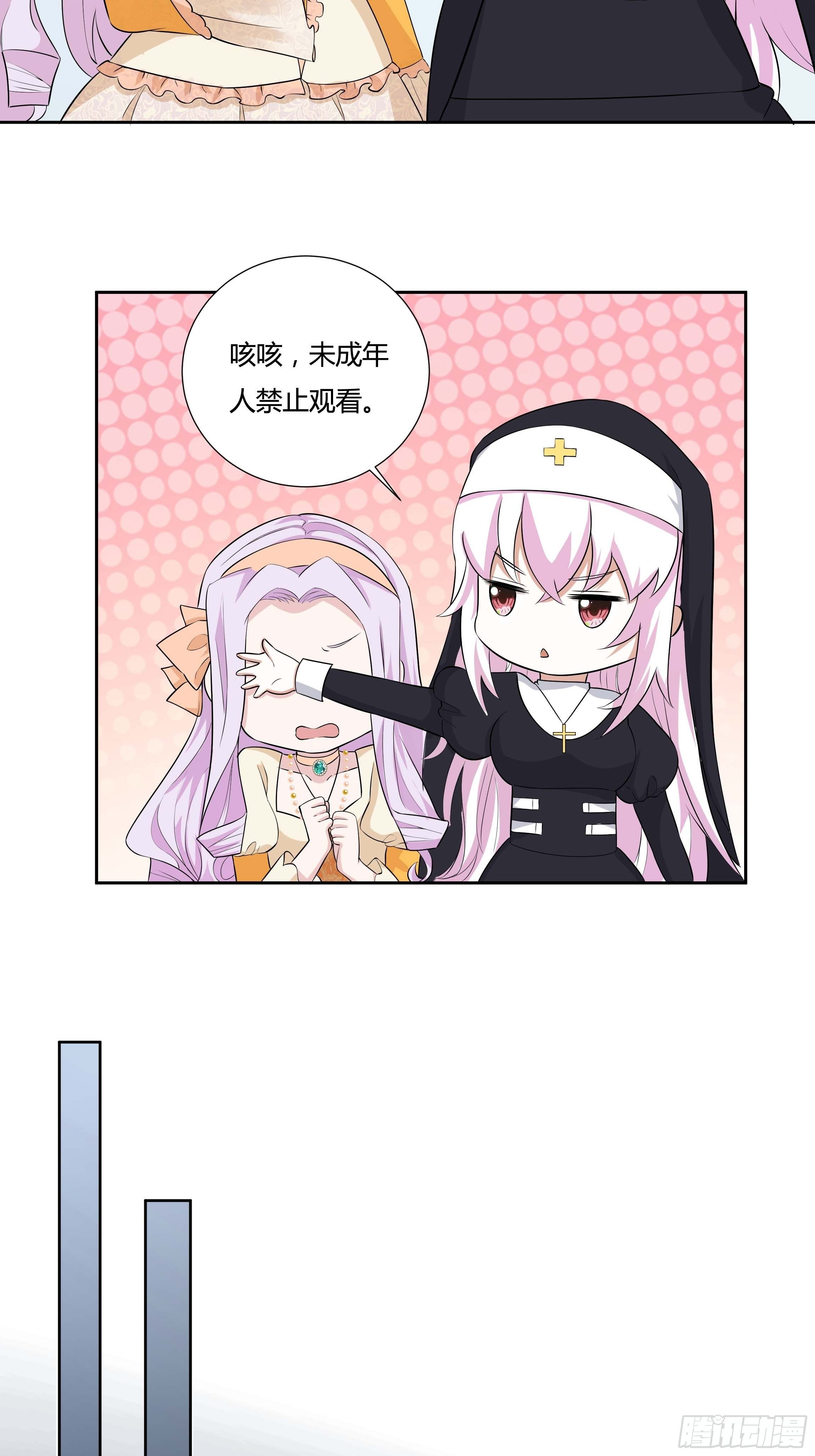 《传说中的恶役公主》11话 血案的真相！ 第17页