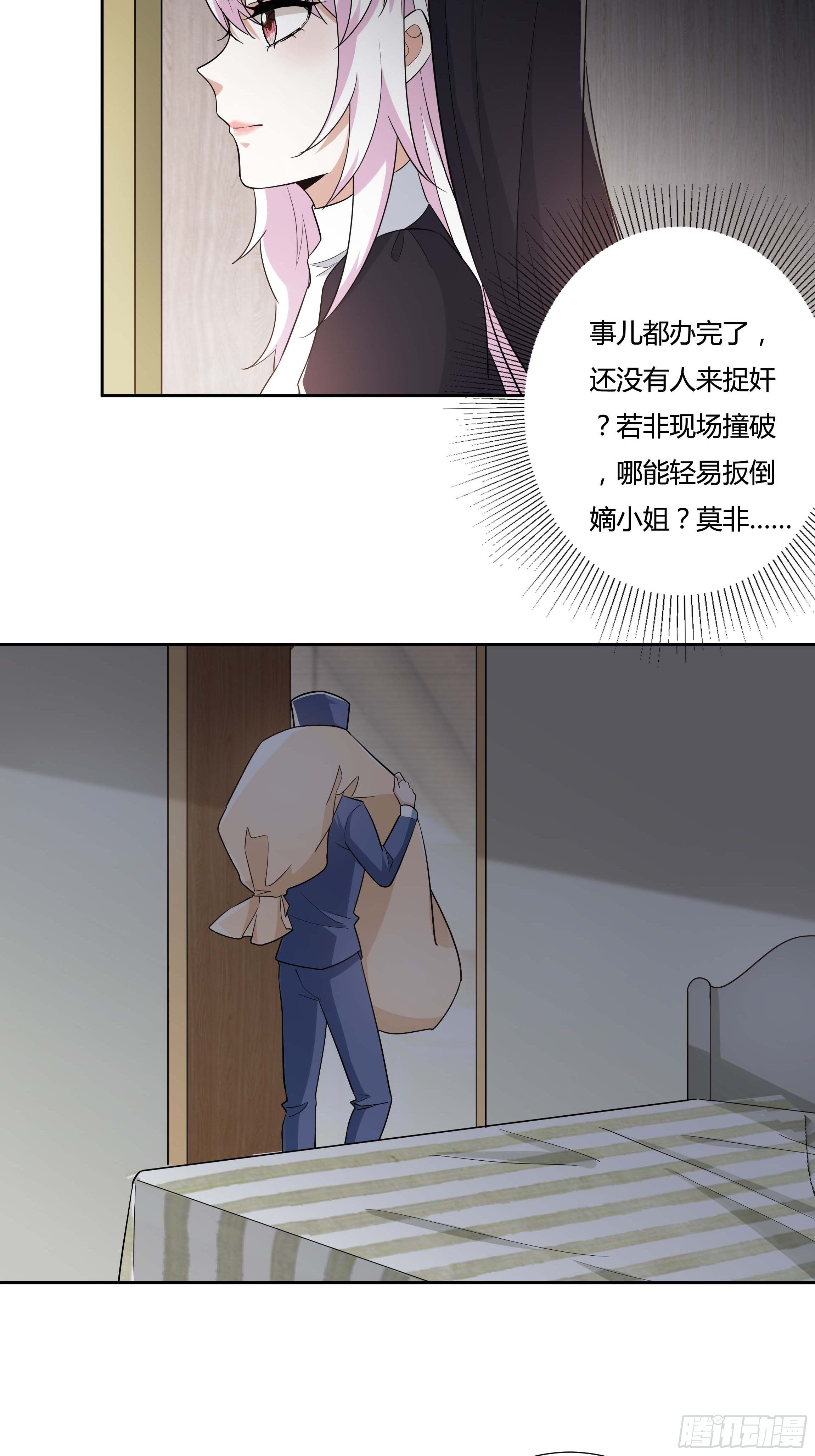 《传说中的恶役公主》11话 血案的真相！ 第21页
