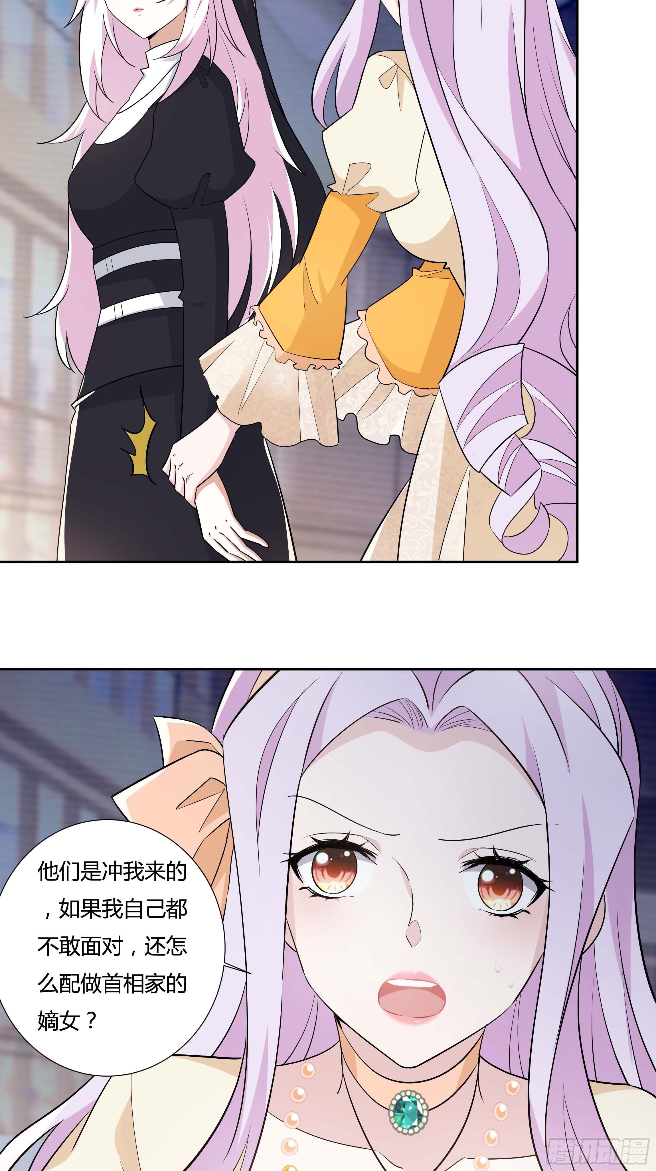 《传说中的恶役公主》11话 血案的真相！ 第23页