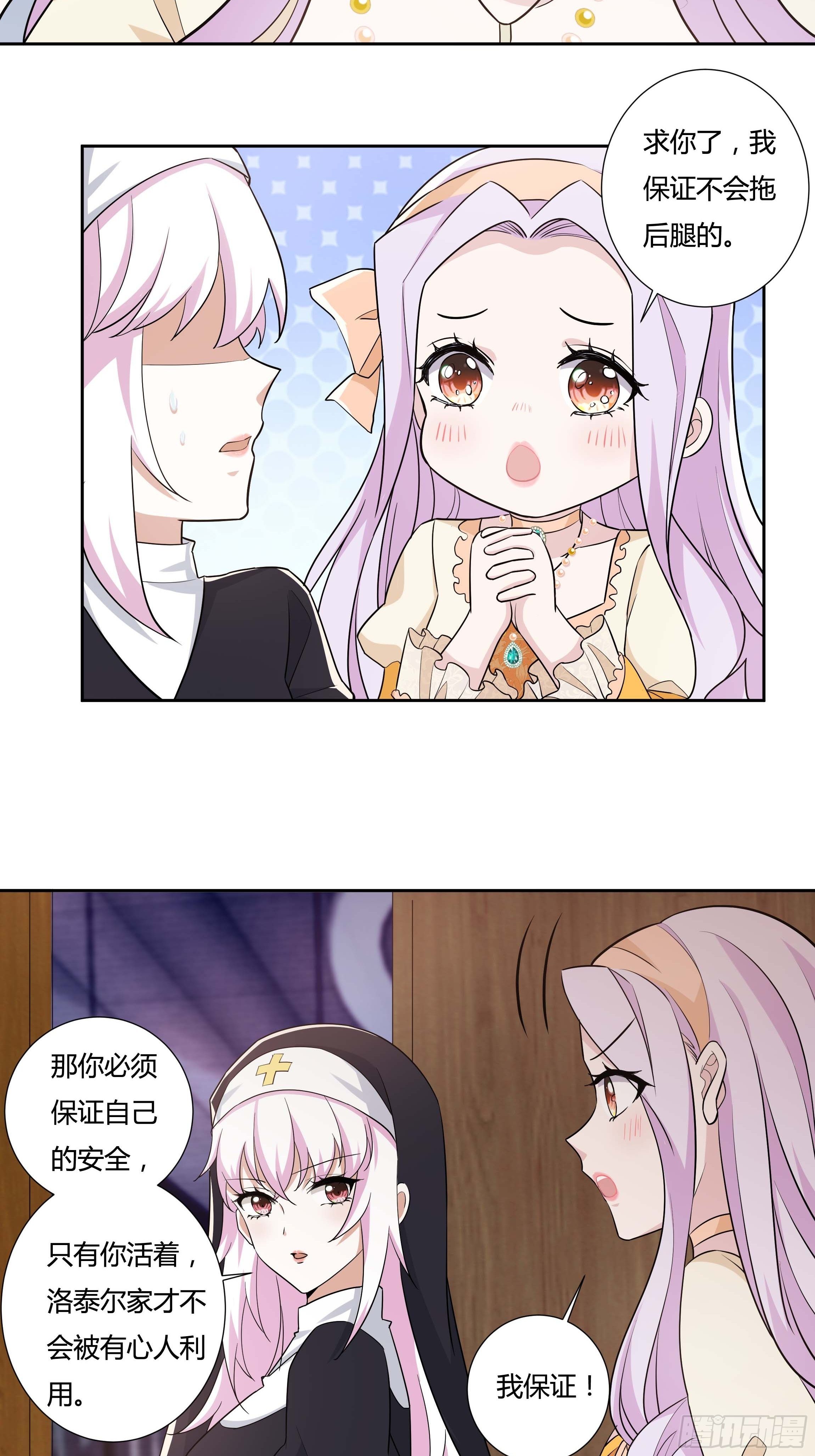 《传说中的恶役公主》11话 血案的真相！ 第24页