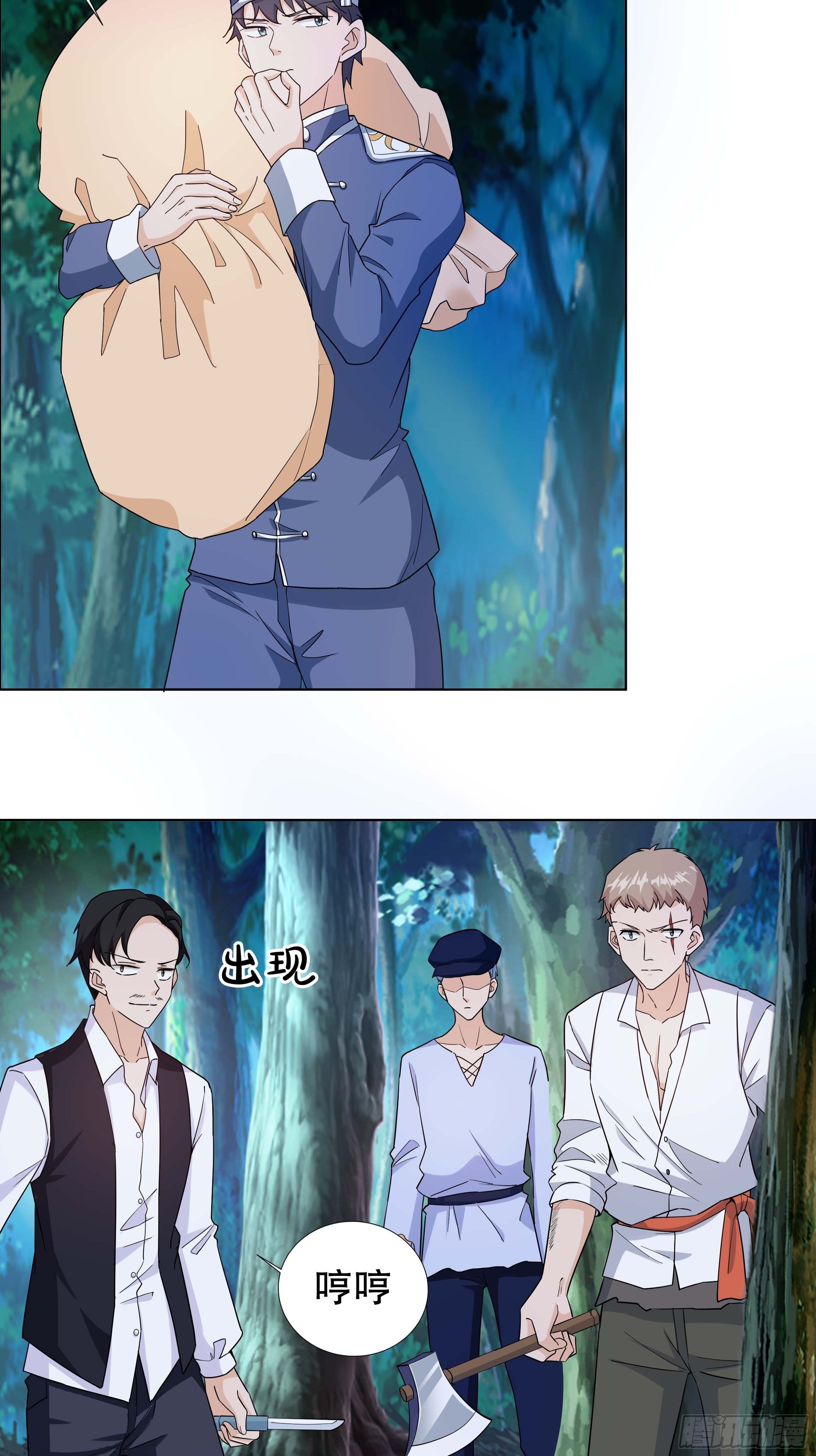 《传说中的恶役公主》11话 血案的真相！ 第27页