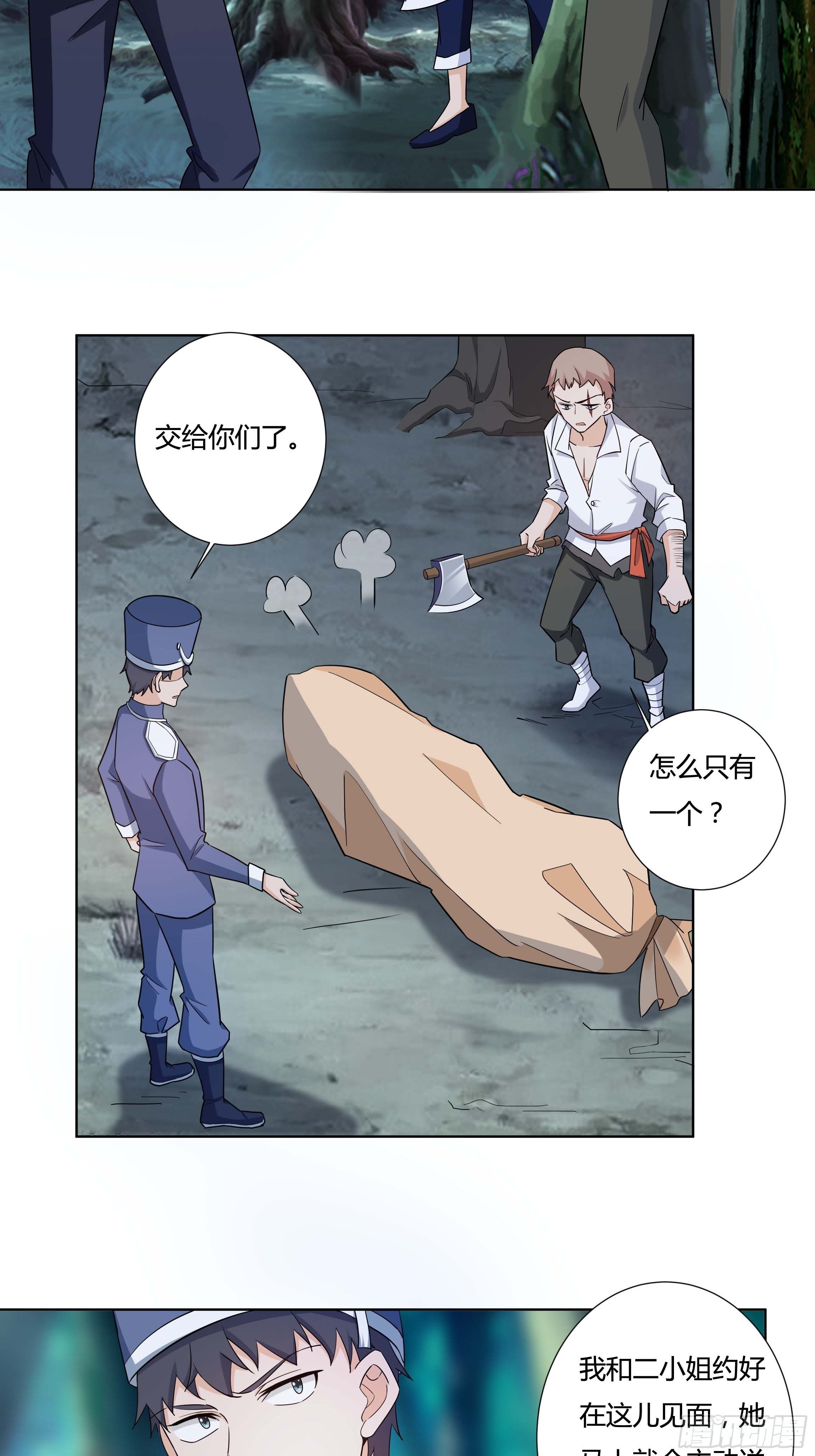 《传说中的恶役公主》11话 血案的真相！ 第28页