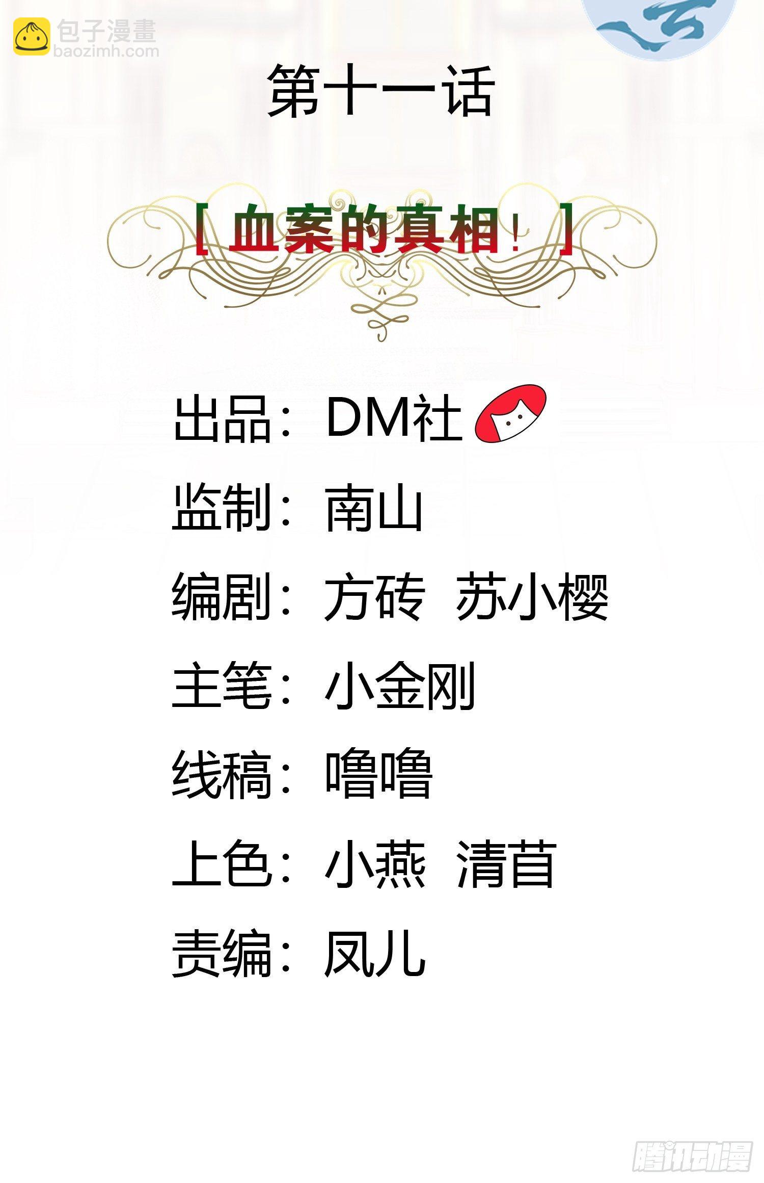 《传说中的恶役公主》11话 血案的真相！ 第2页