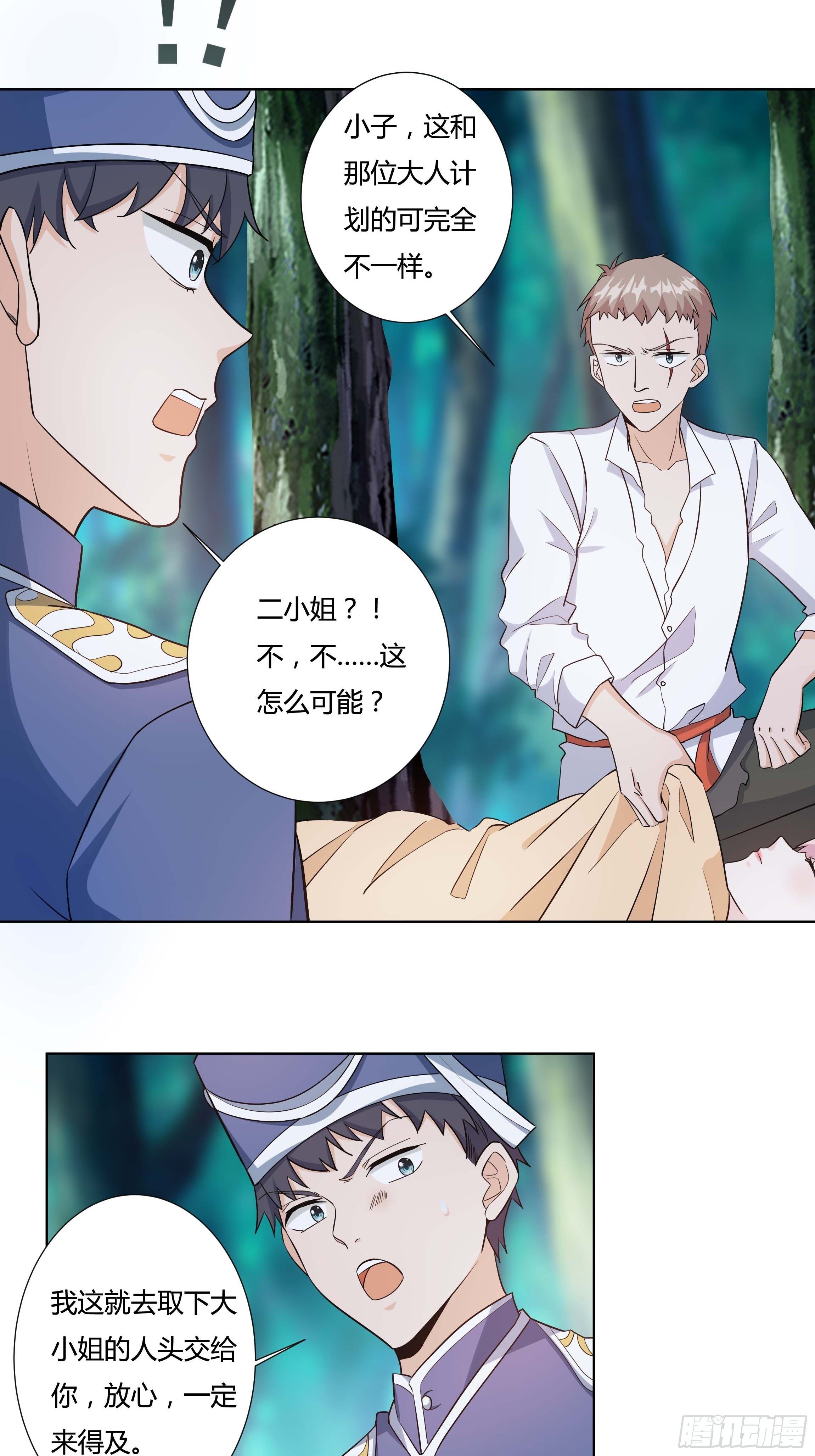 《传说中的恶役公主》11话 血案的真相！ 第30页