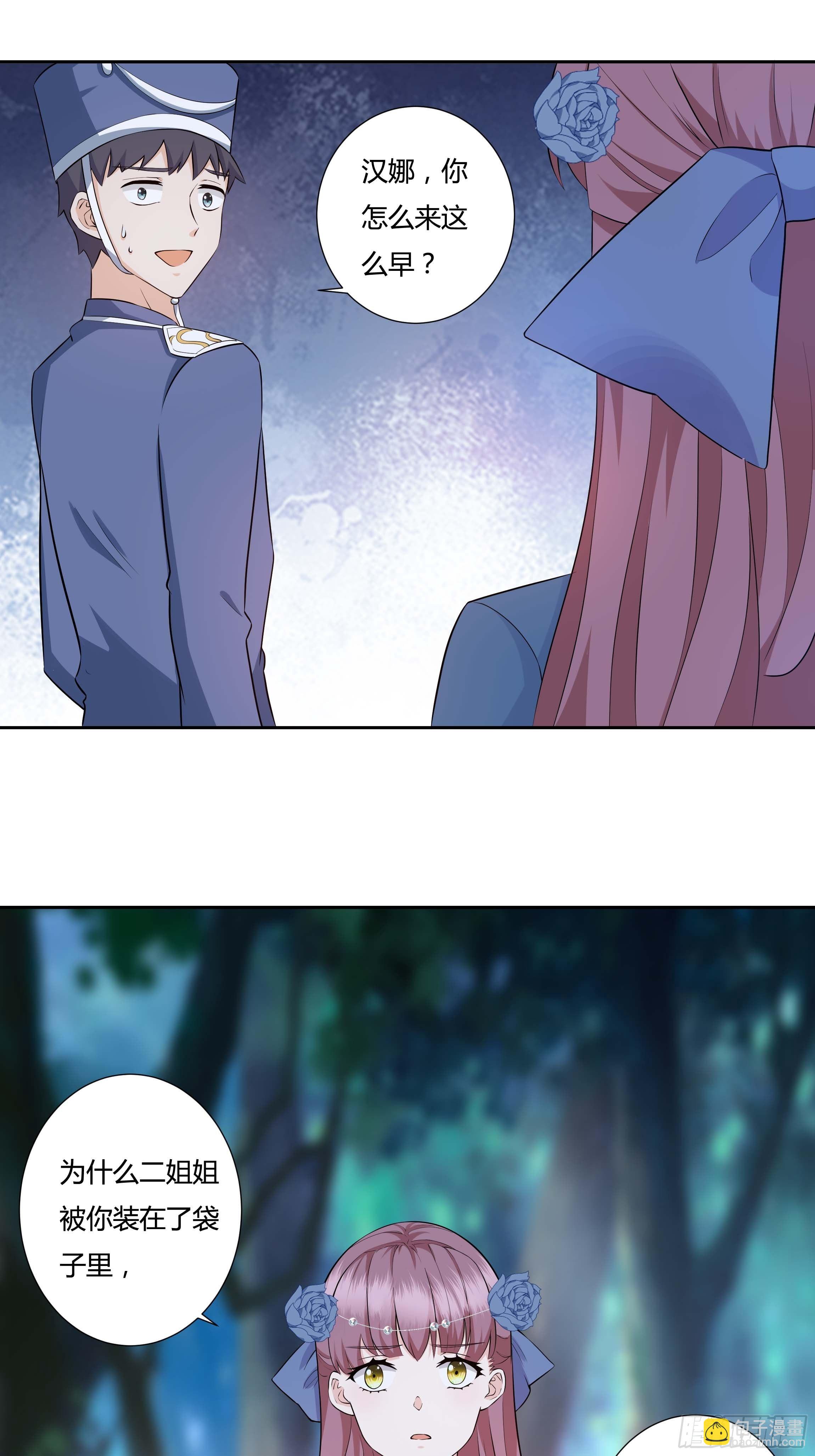 《传说中的恶役公主》11话 血案的真相！ 第33页