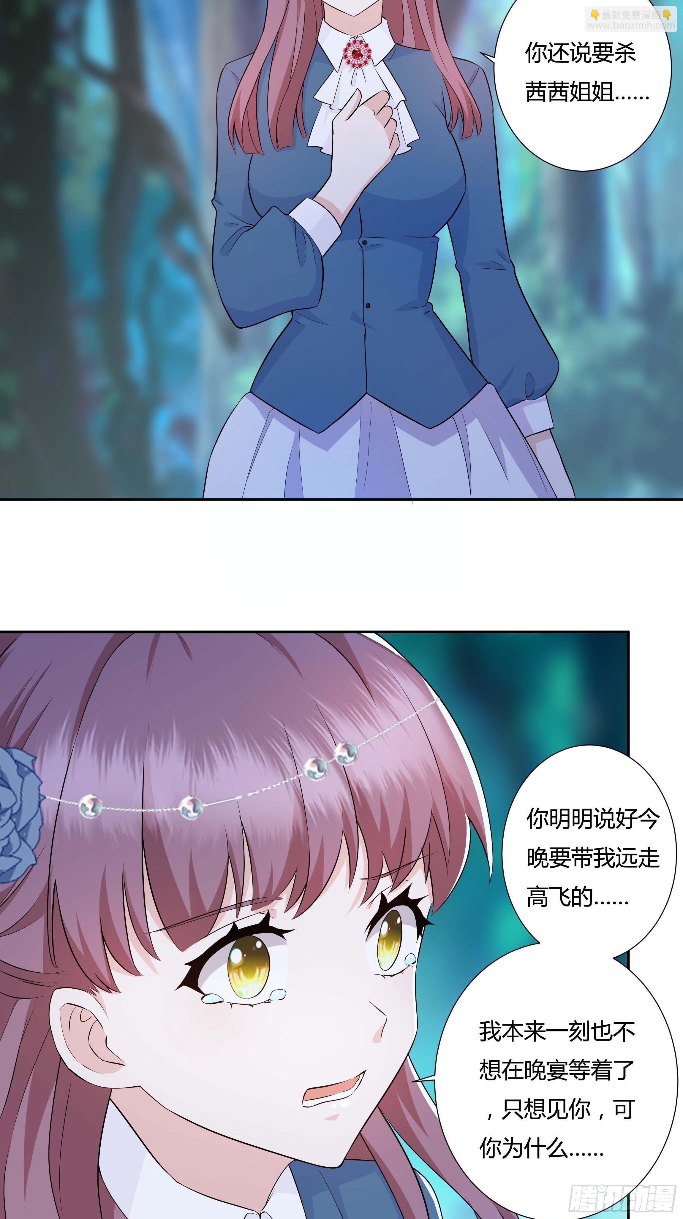 《传说中的恶役公主》11话 血案的真相！ 第34页
