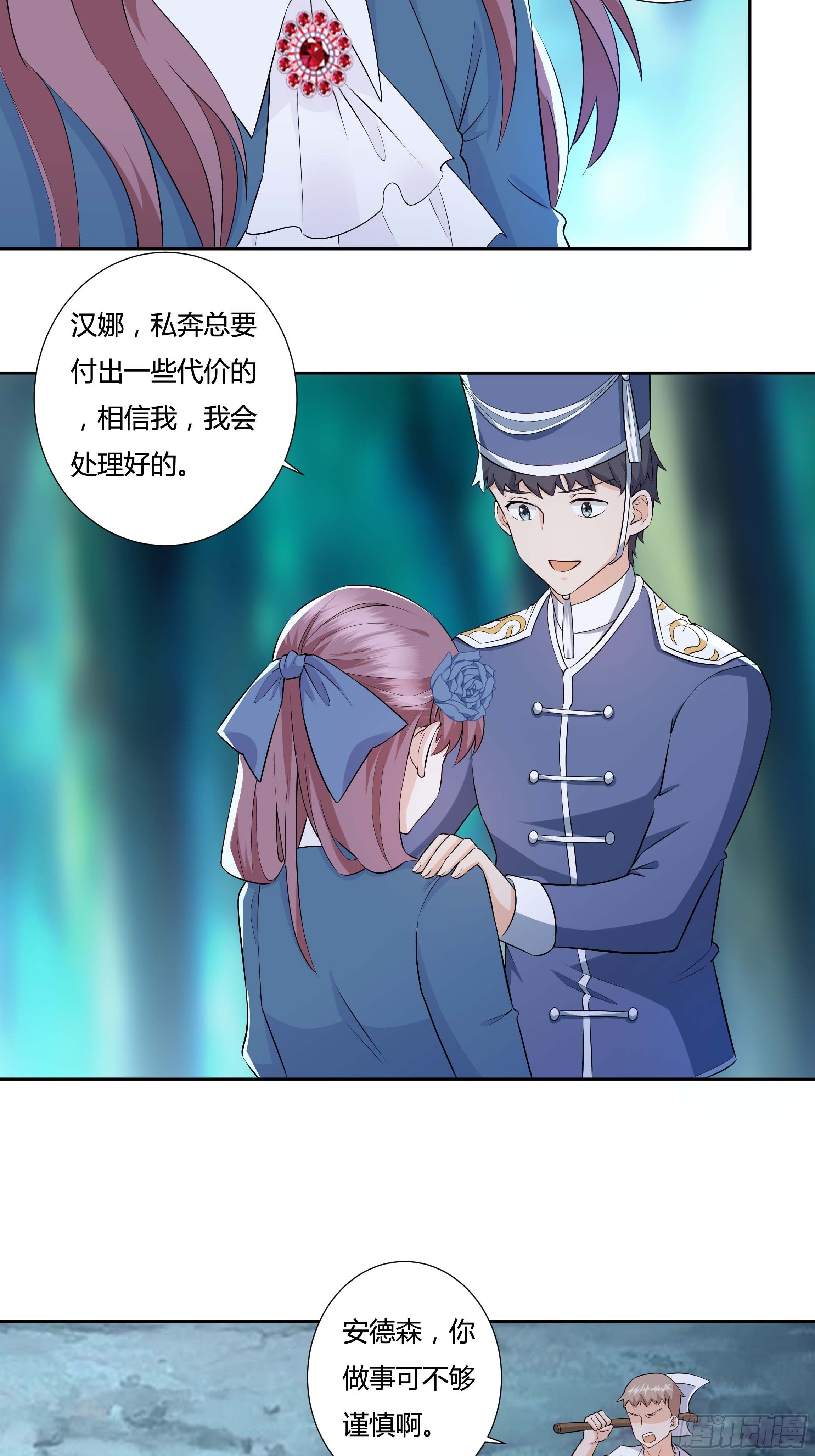 《传说中的恶役公主》11话 血案的真相！ 第35页