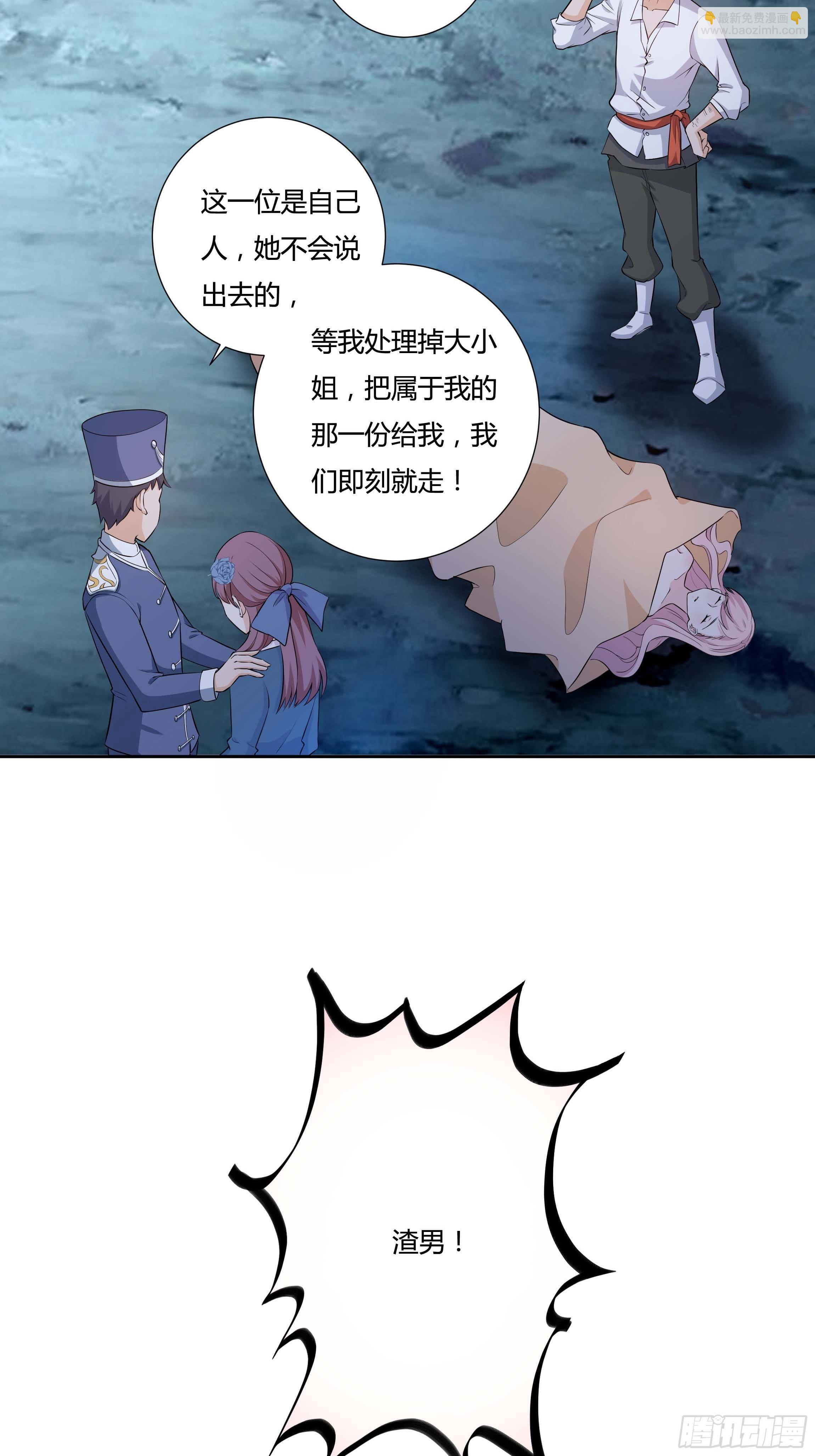 《传说中的恶役公主》11话 血案的真相！ 第36页