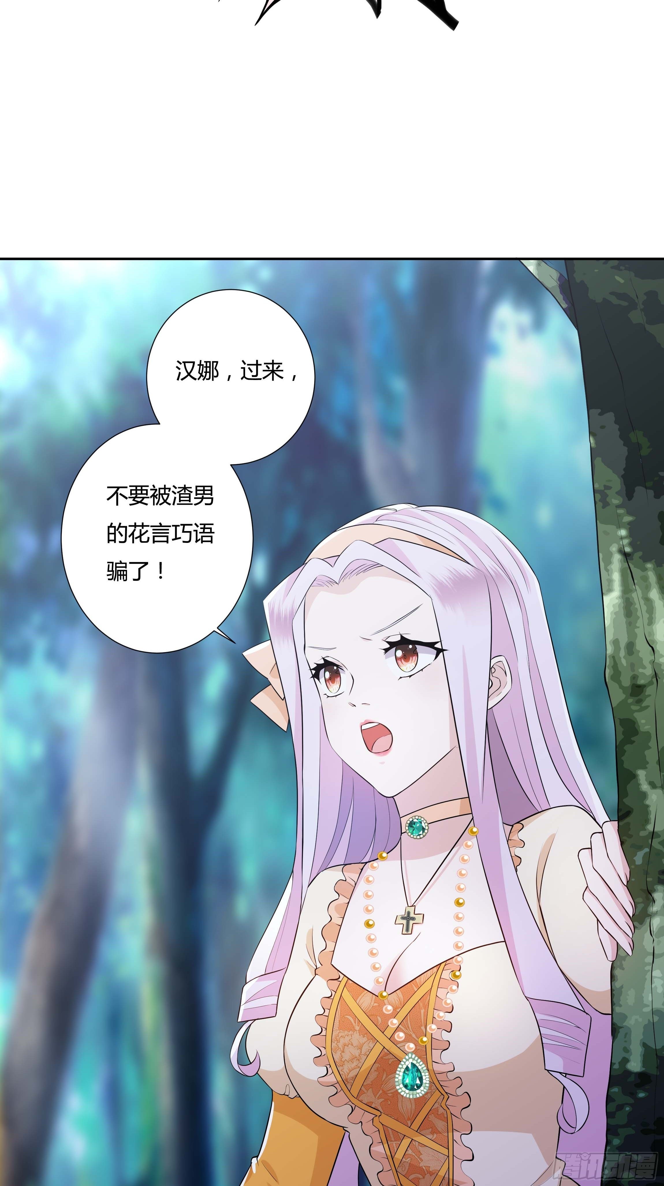 《传说中的恶役公主》11话 血案的真相！ 第37页