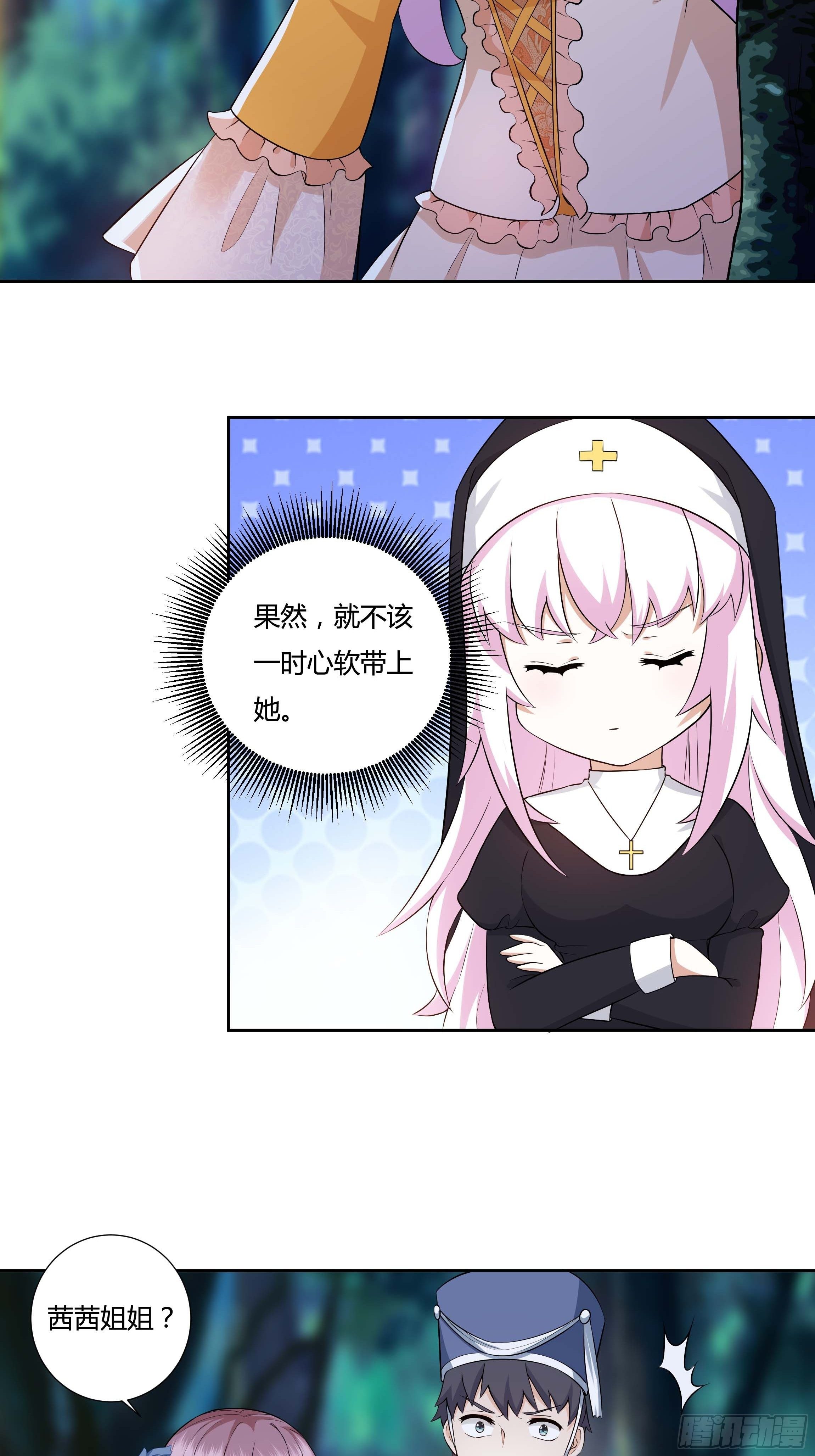 《传说中的恶役公主》11话 血案的真相！ 第38页