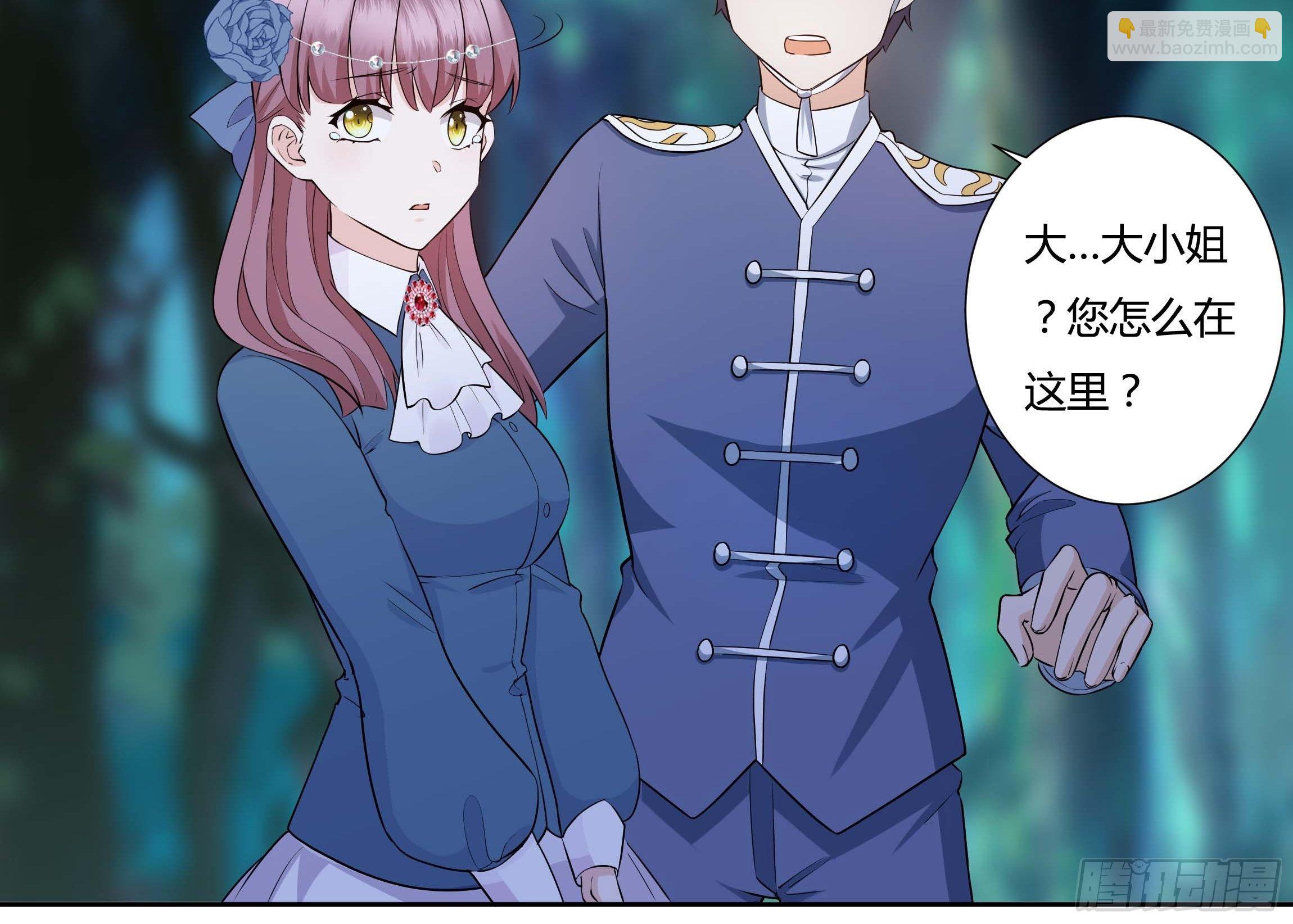 《传说中的恶役公主》11话 血案的真相！ 第39页