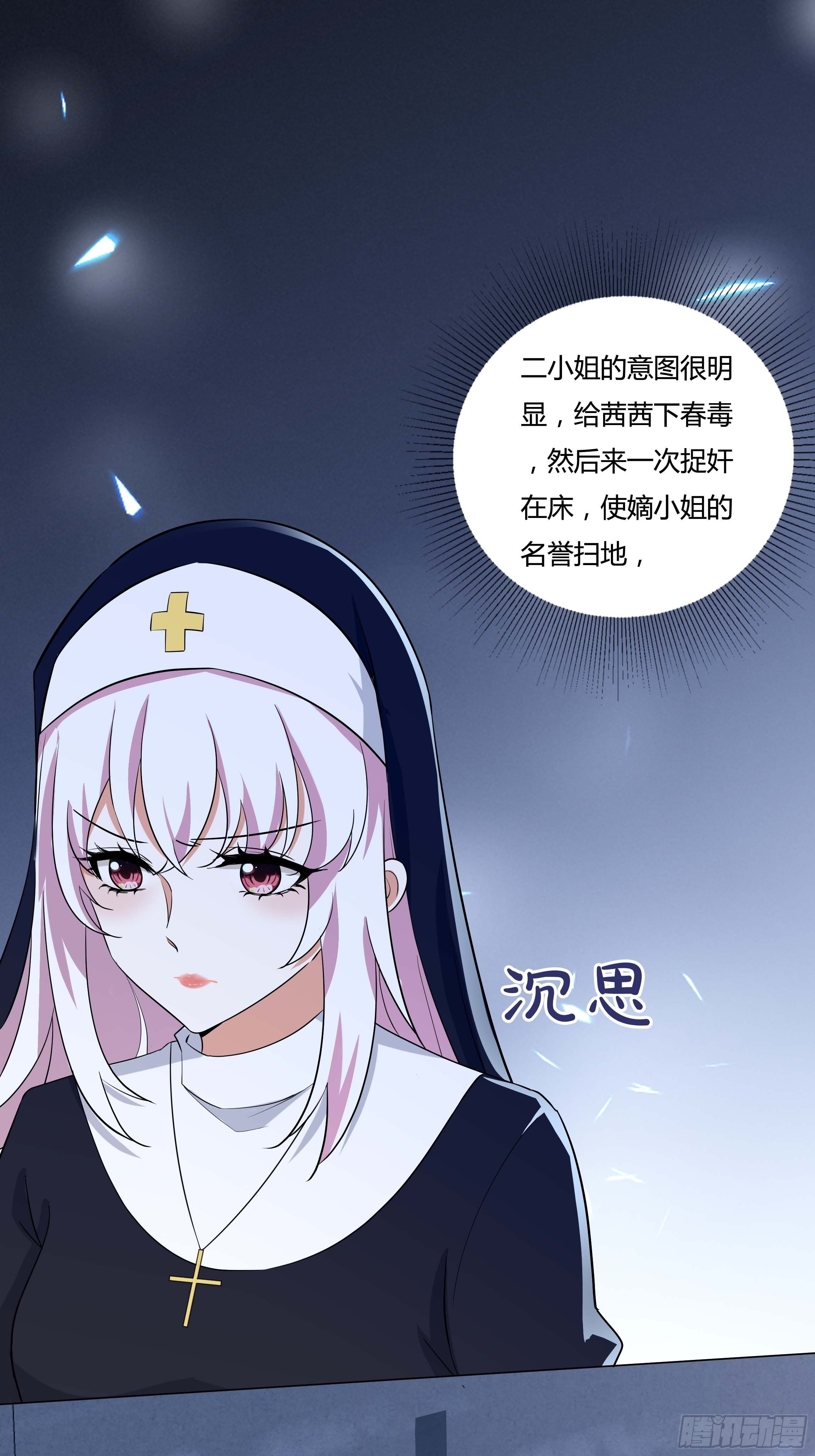 《传说中的恶役公主》11话 血案的真相！ 第3页