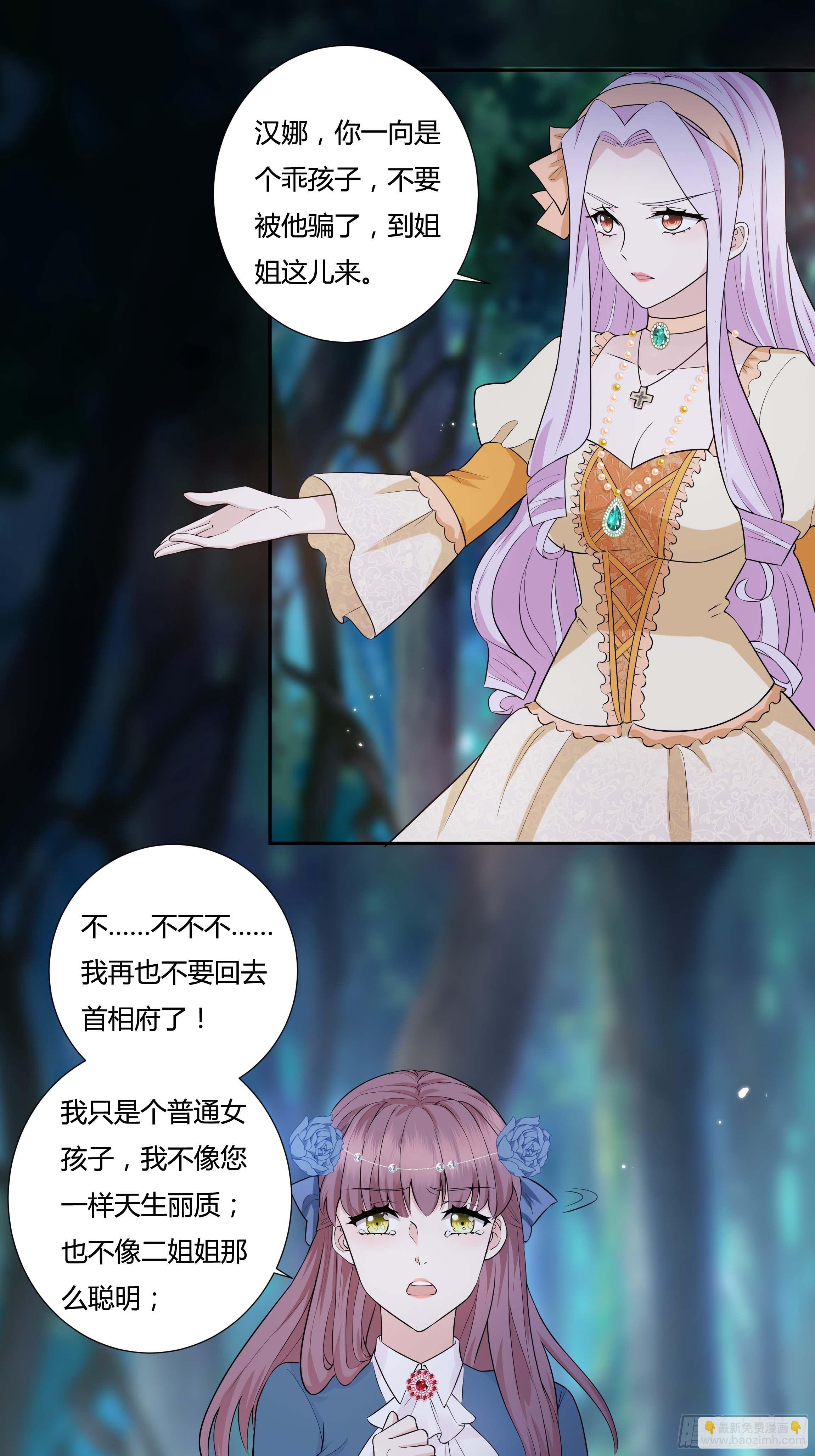 《传说中的恶役公主》11话 血案的真相！ 第40页