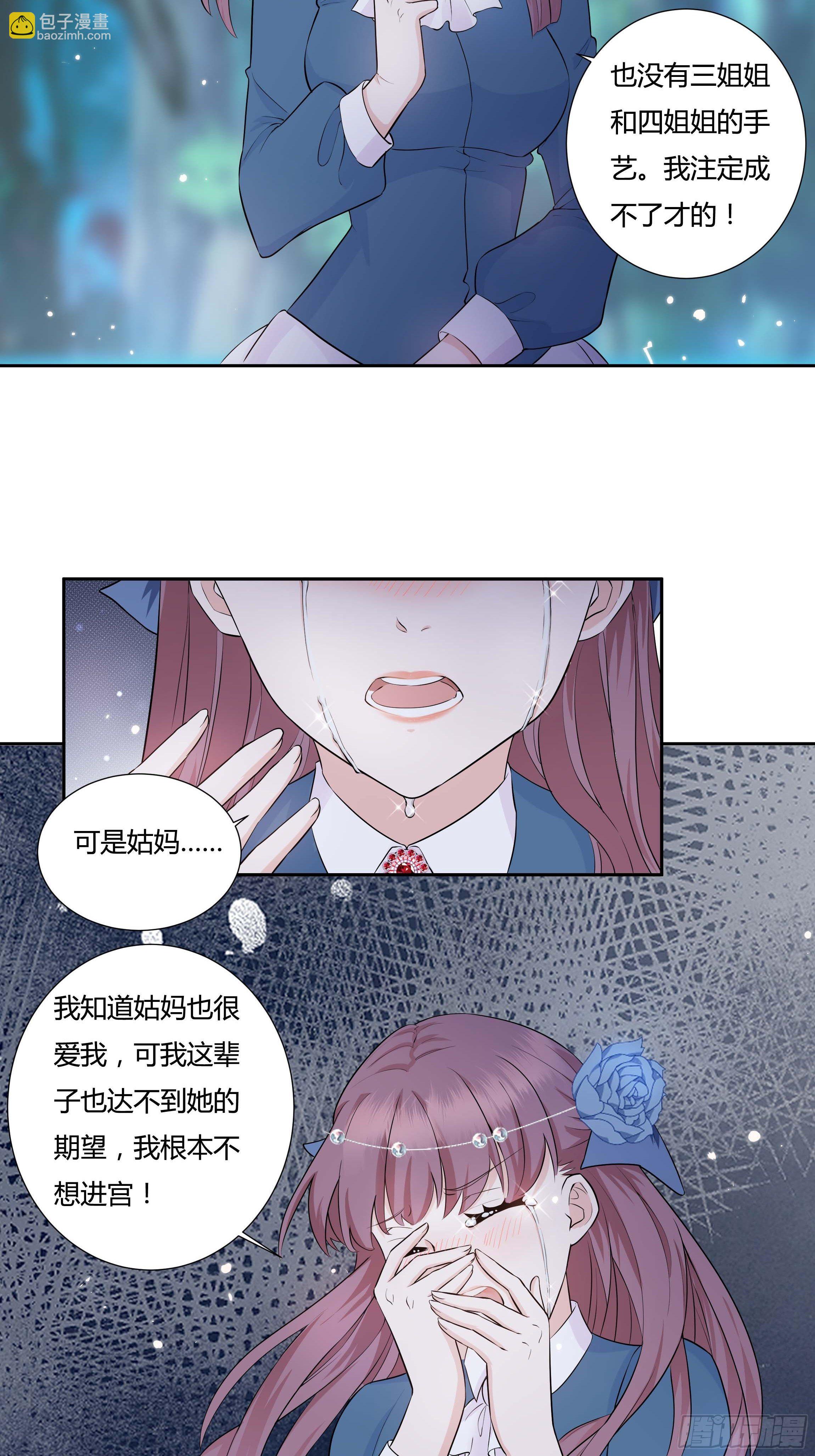 《传说中的恶役公主》11话 血案的真相！ 第41页