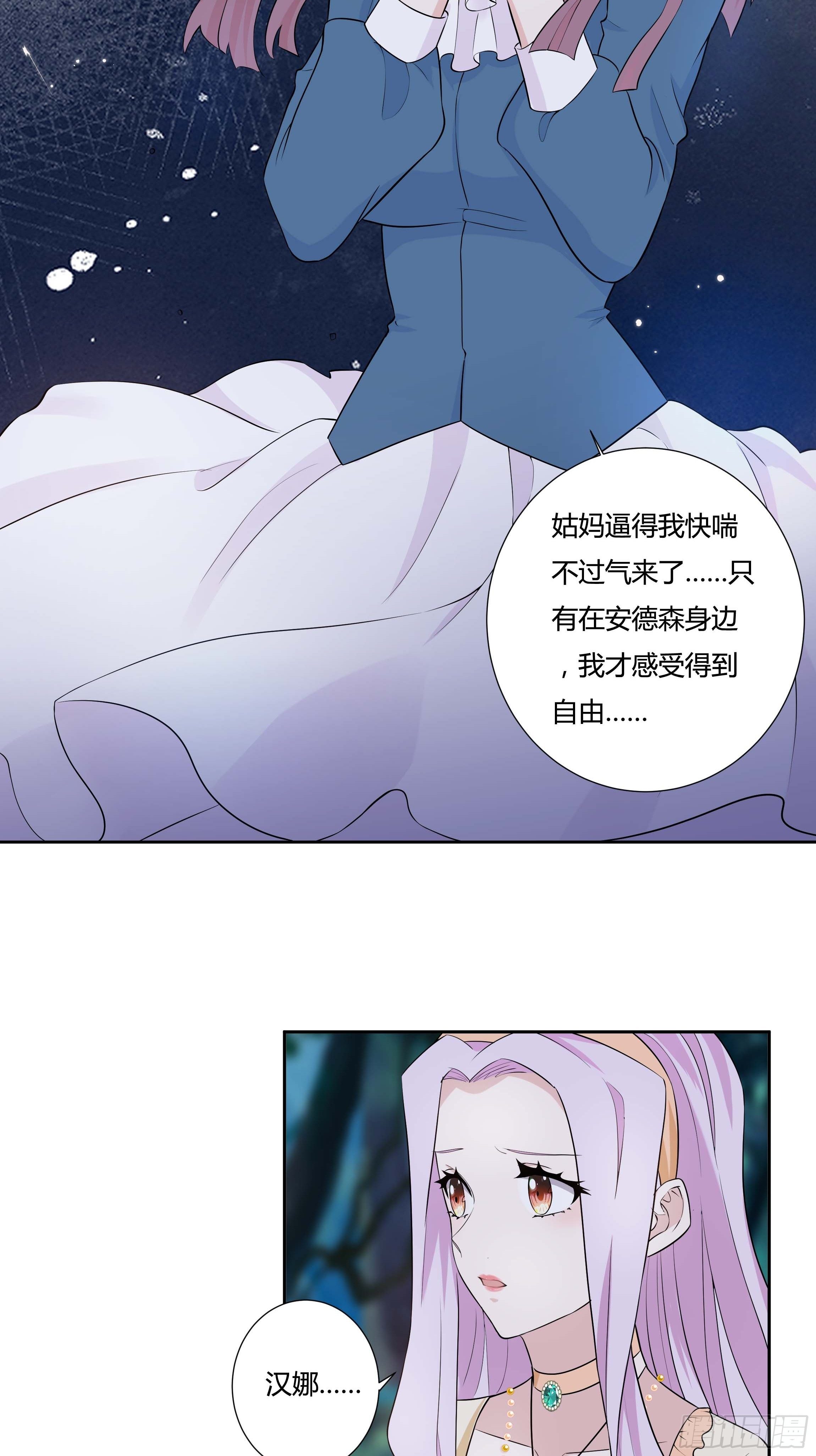 《传说中的恶役公主》11话 血案的真相！ 第42页
