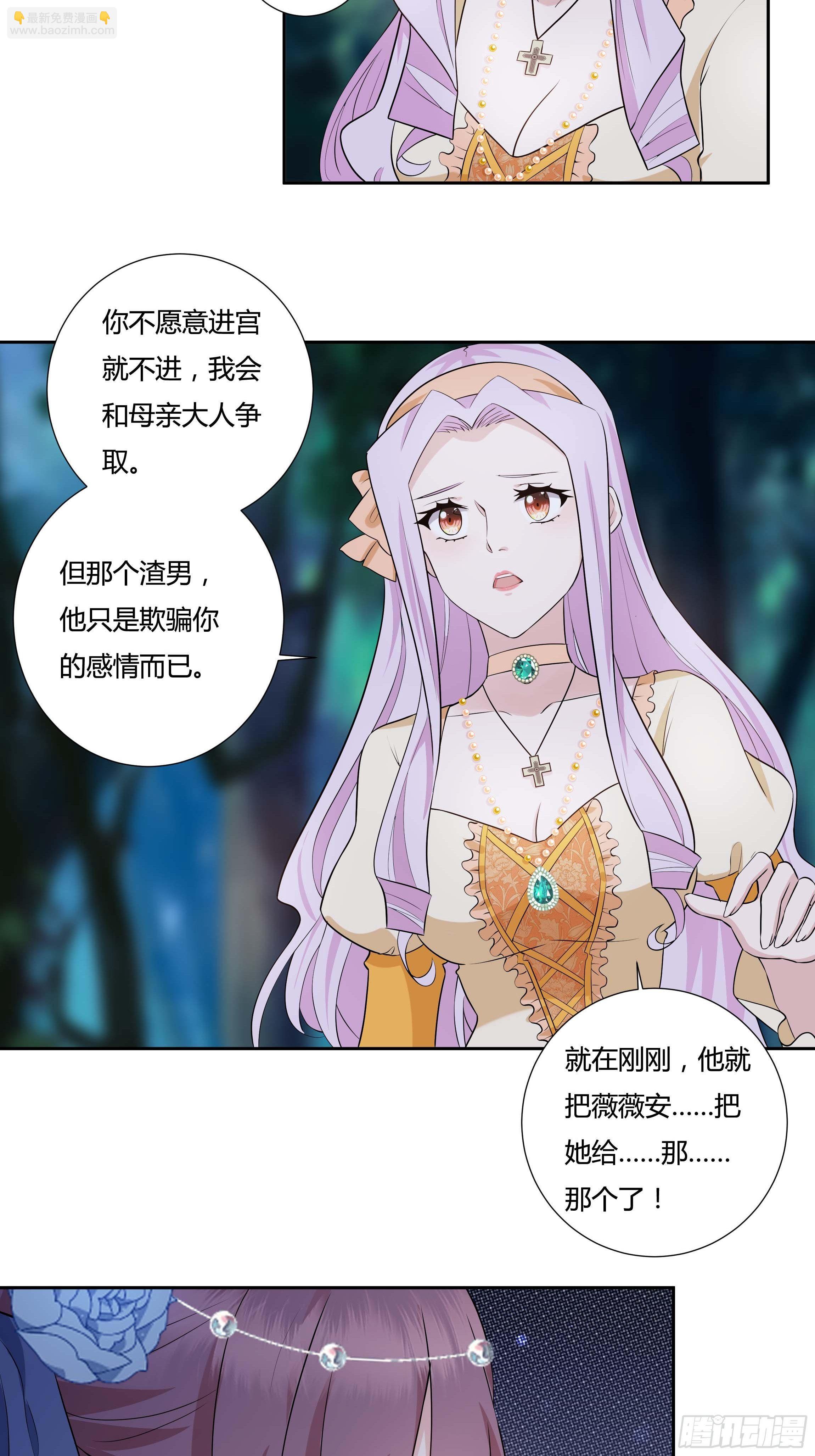 《传说中的恶役公主》11话 血案的真相！ 第43页