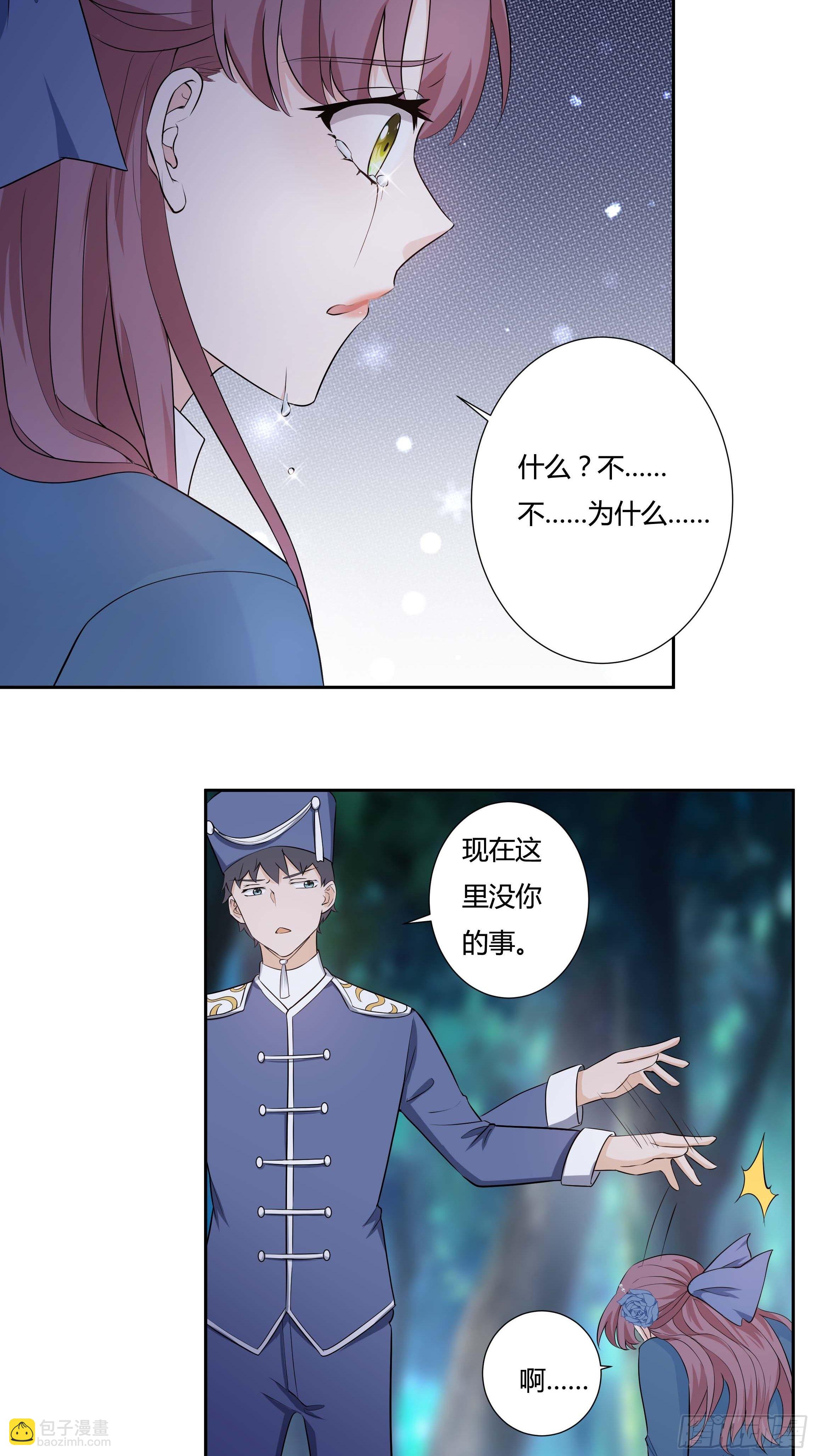 《传说中的恶役公主》11话 血案的真相！ 第44页
