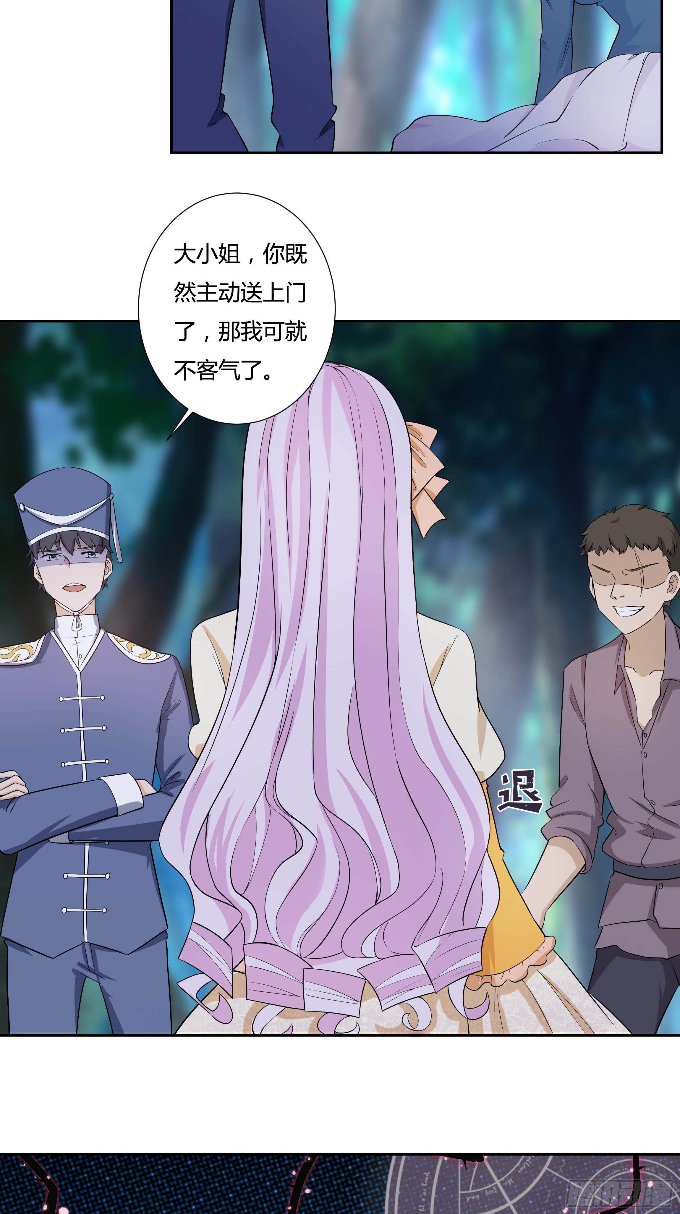 《传说中的恶役公主》11话 血案的真相！ 第45页
