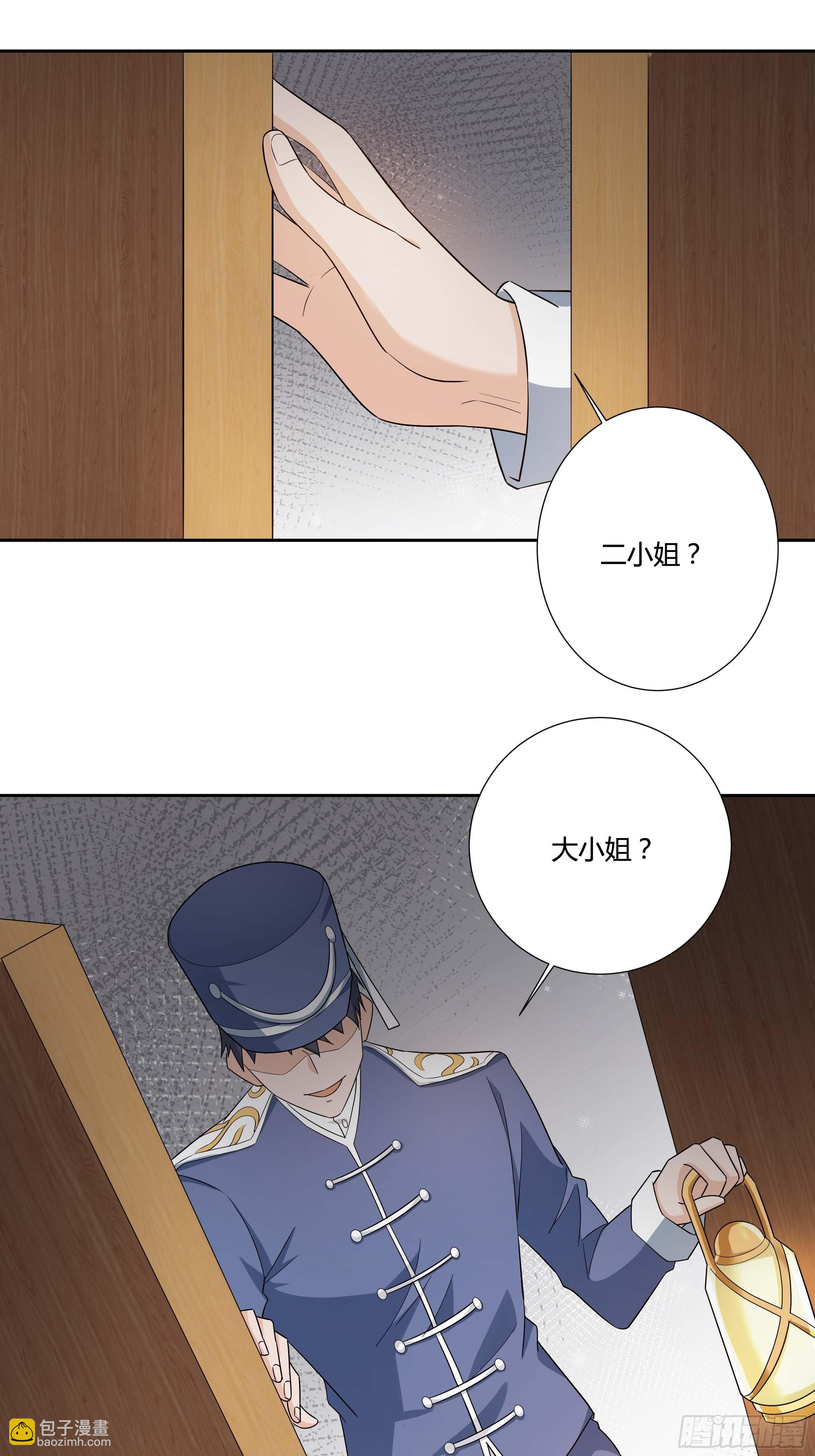 《传说中的恶役公主》11话 血案的真相！ 第9页
