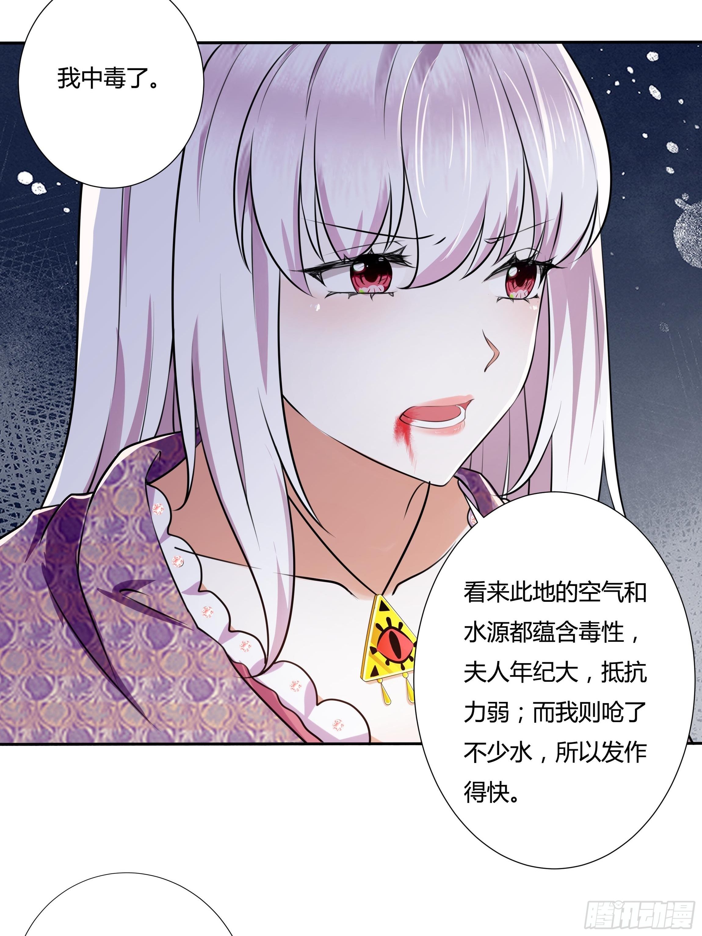 《传说中的恶役公主》18话 神秘人？ 第10页