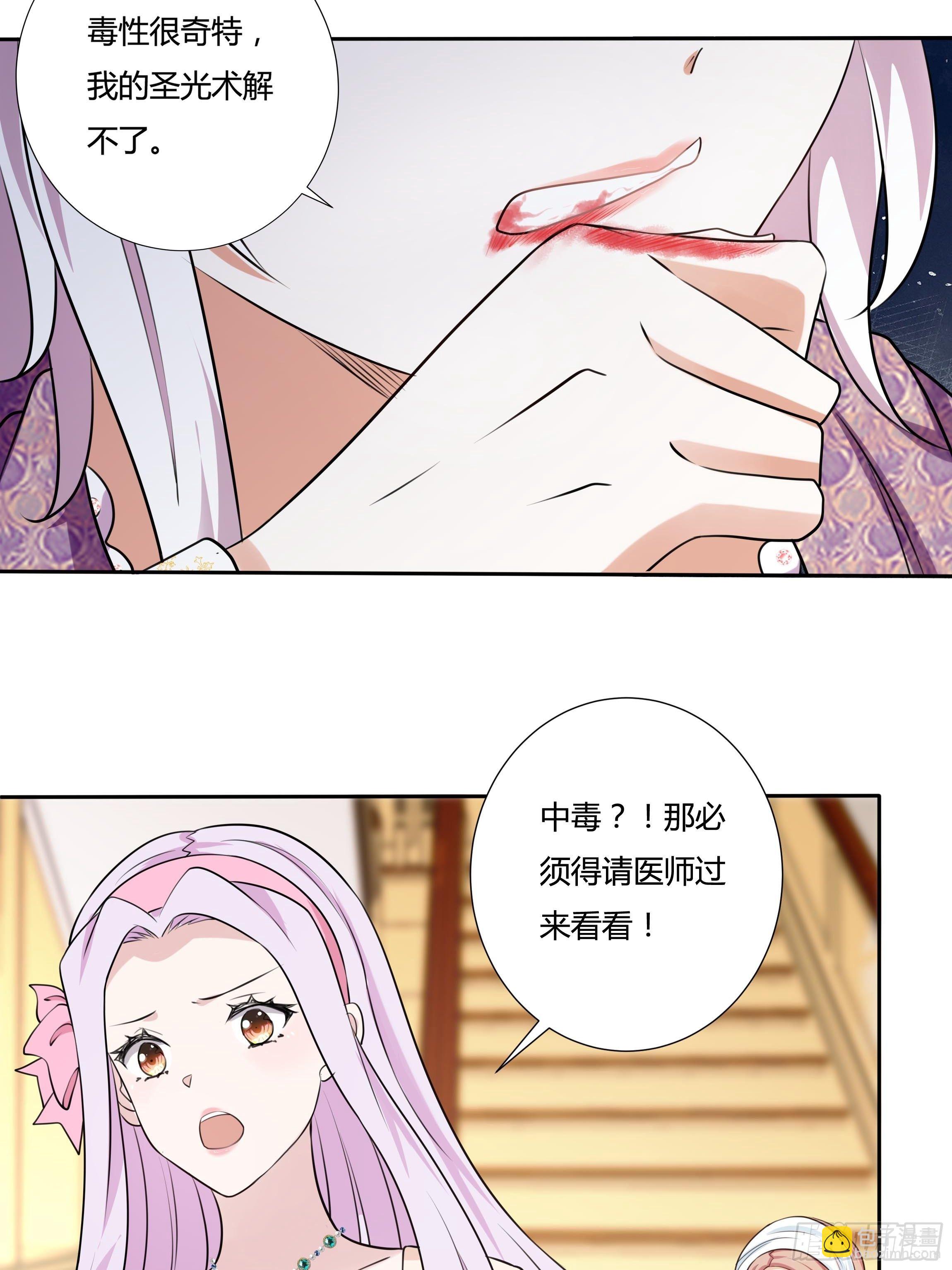 《传说中的恶役公主》18话 神秘人？ 第11页