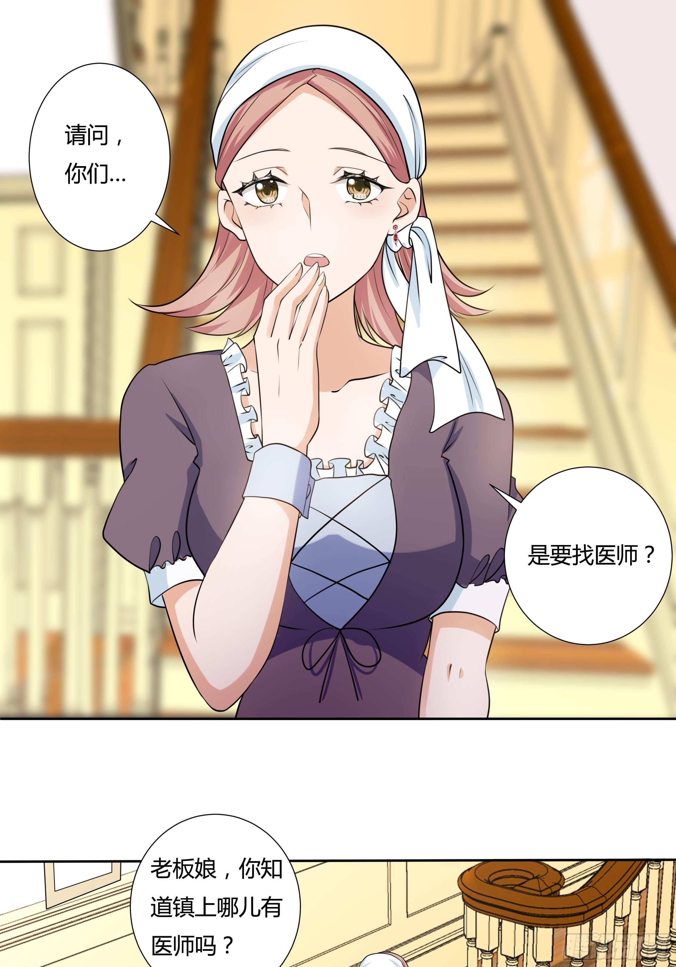 《传说中的恶役公主》18话 神秘人？ 第13页
