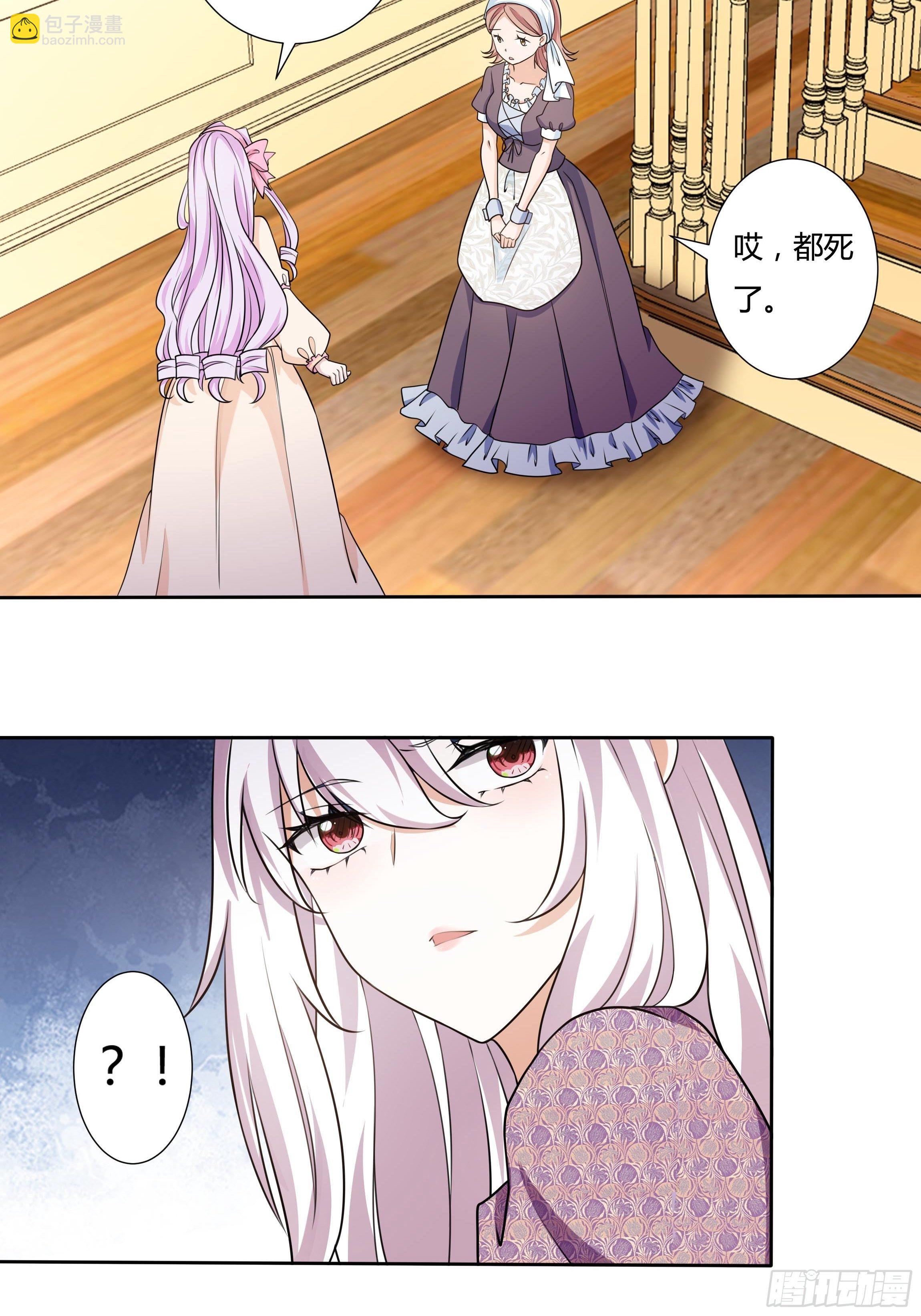 《传说中的恶役公主》18话 神秘人？ 第14页
