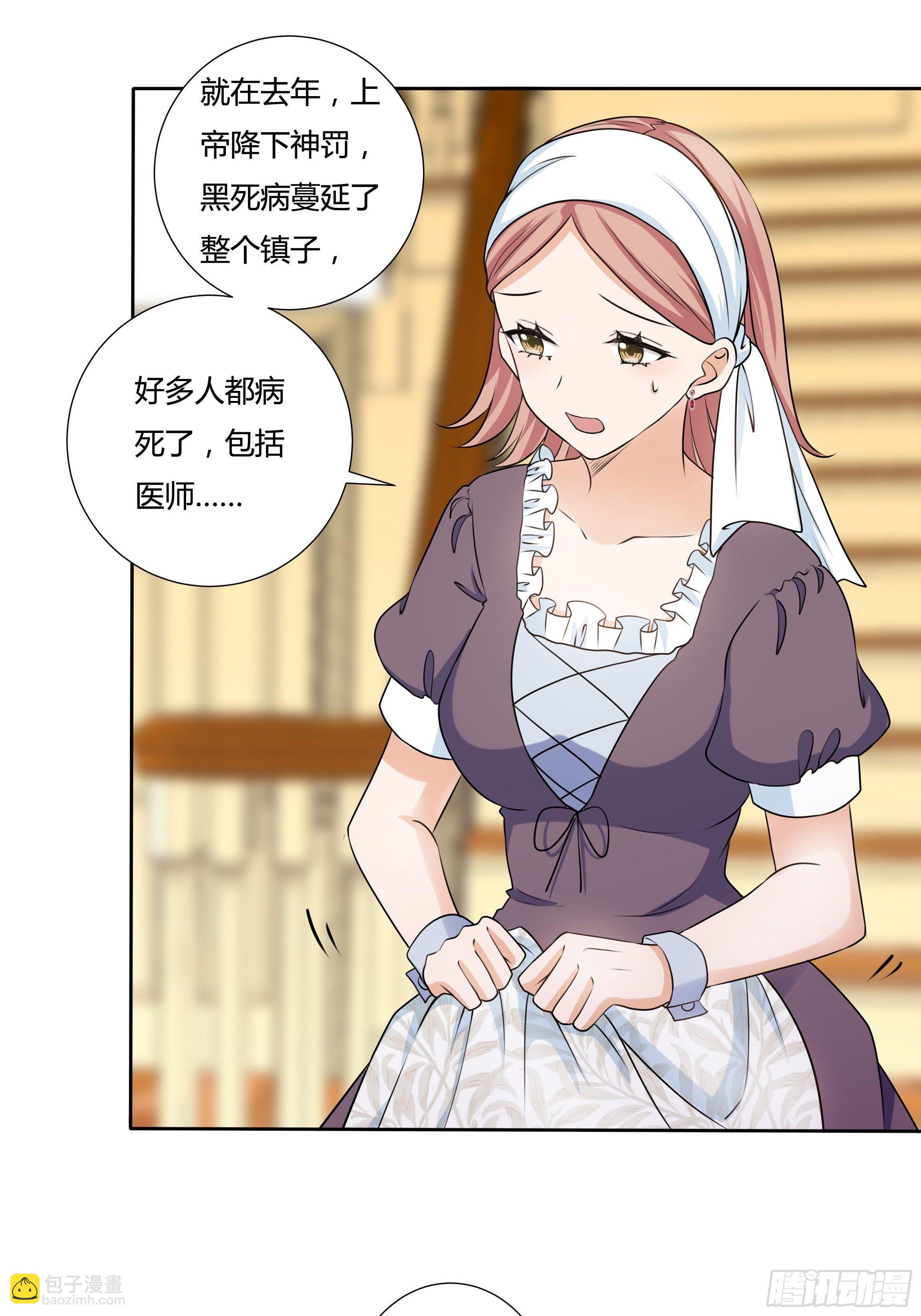 《传说中的恶役公主》18话 神秘人？ 第15页