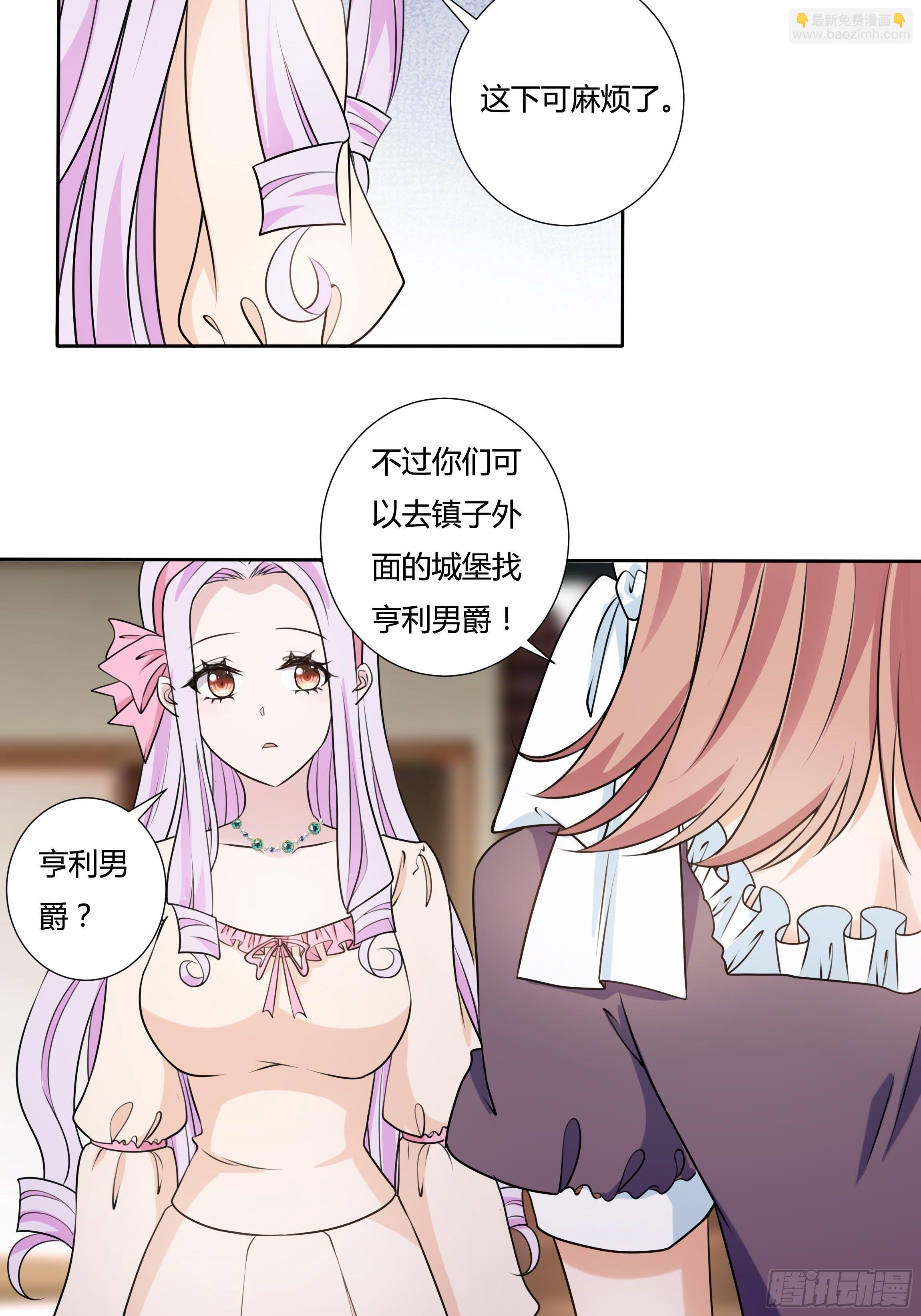 《传说中的恶役公主》18话 神秘人？ 第17页
