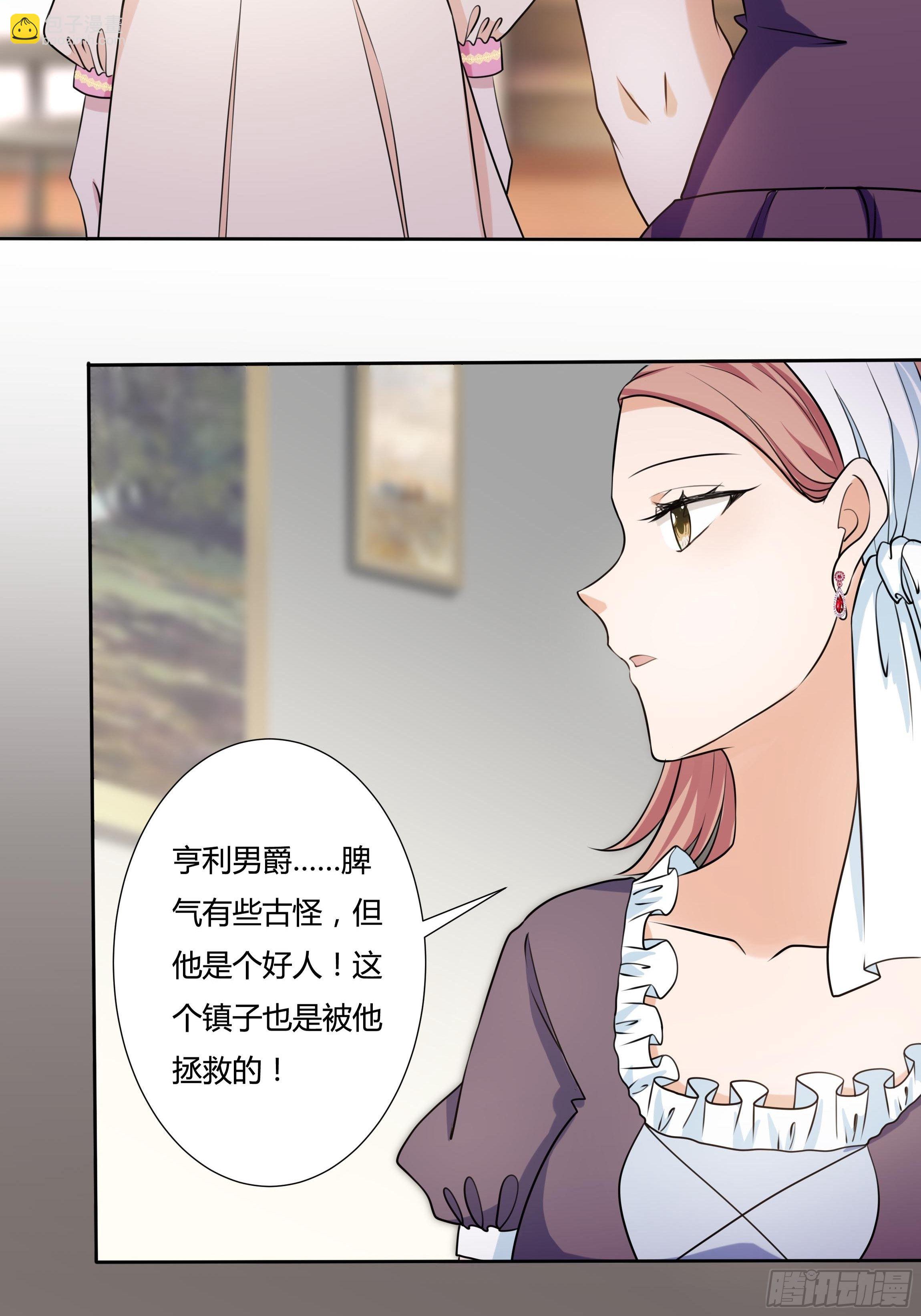 《传说中的恶役公主》18话 神秘人？ 第18页