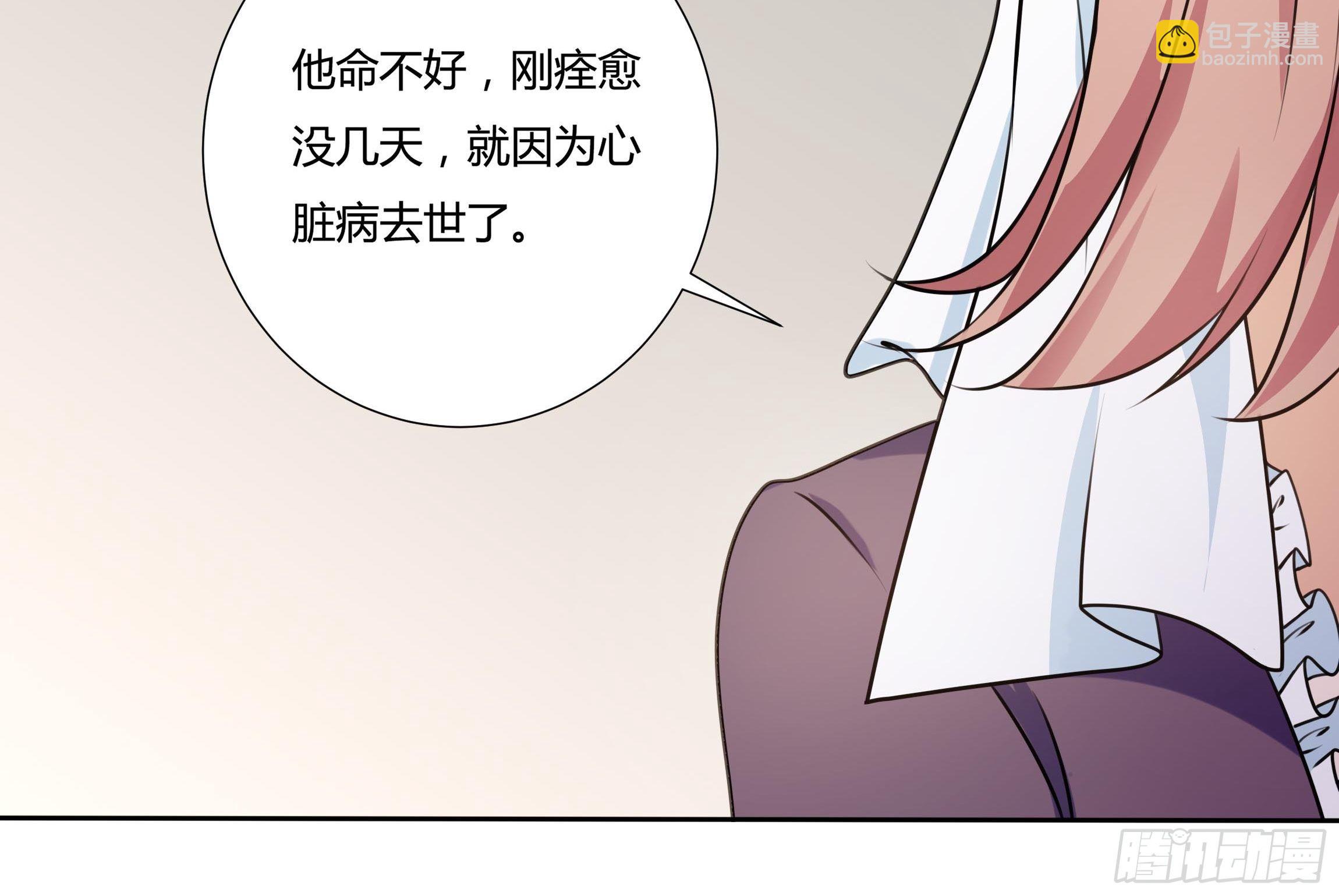《传说中的恶役公主》18话 神秘人？ 第20页