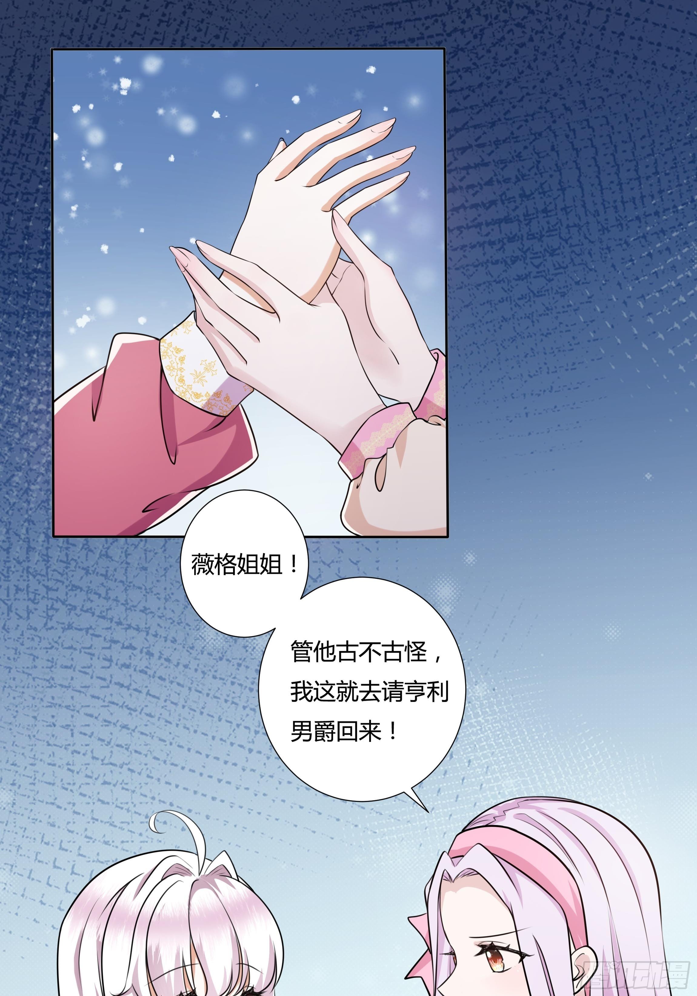 《传说中的恶役公主》18话 神秘人？ 第21页