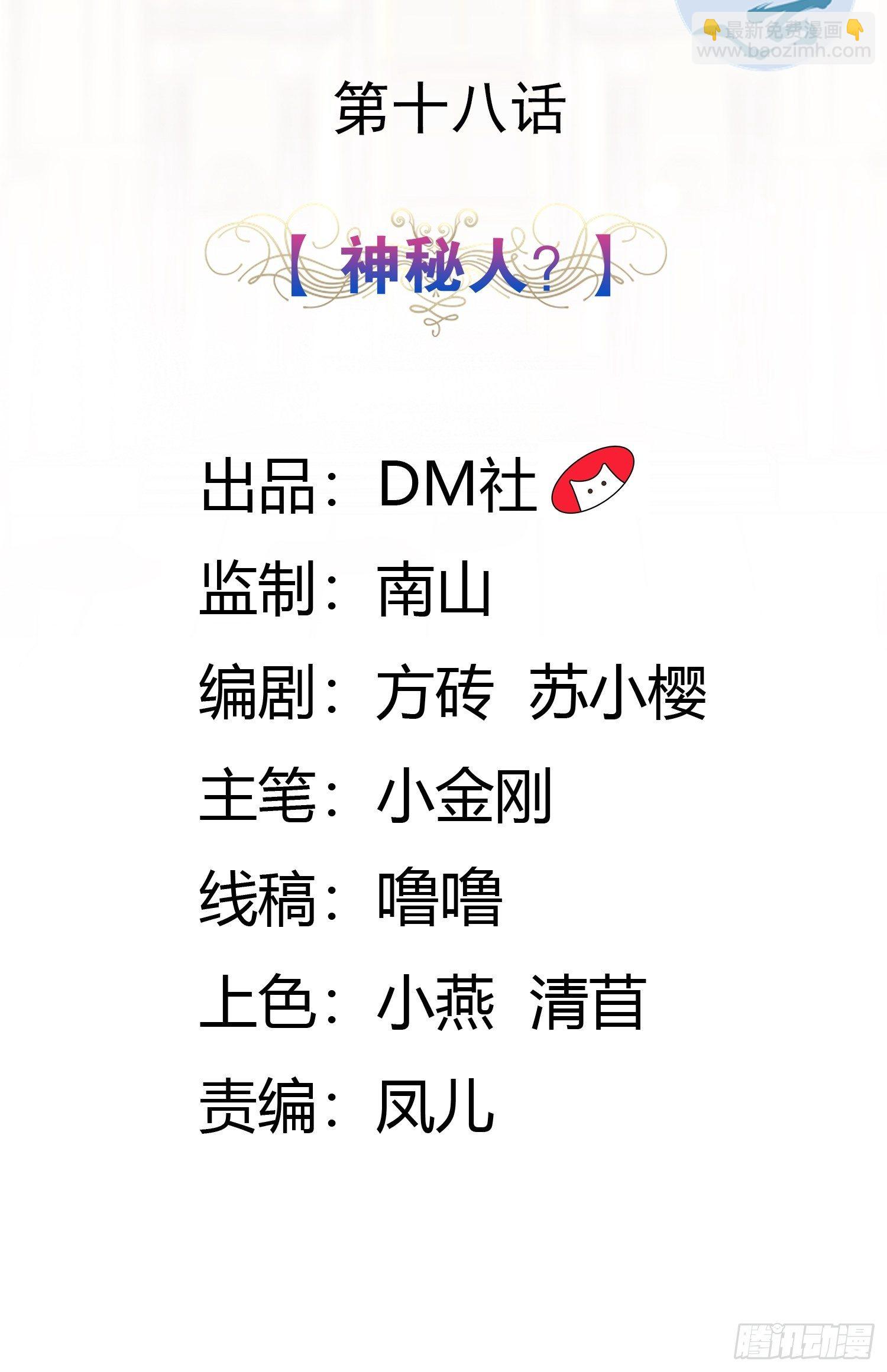 《传说中的恶役公主》18话 神秘人？ 第2页