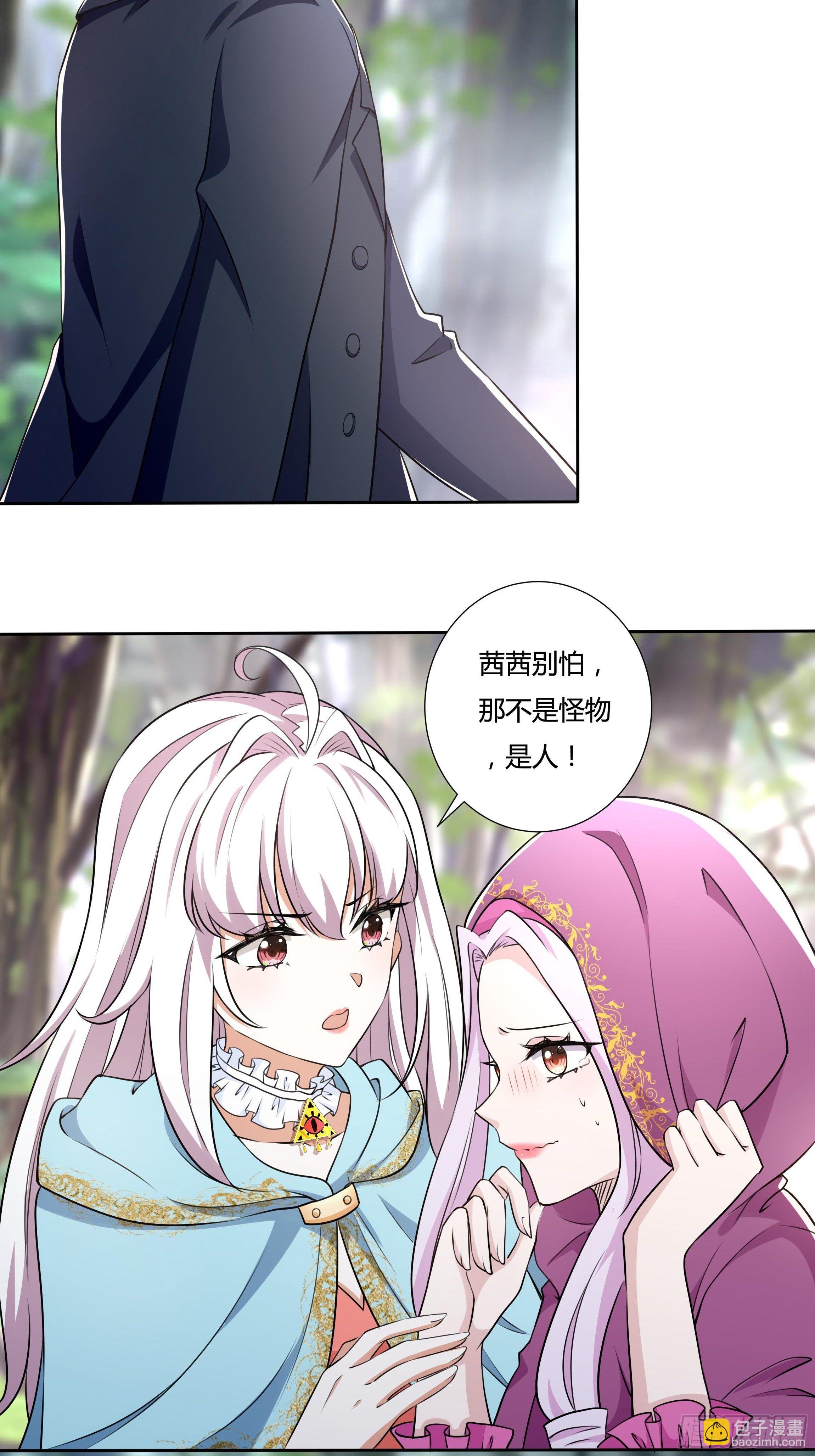 《传说中的恶役公主》18话 神秘人？ 第37页
