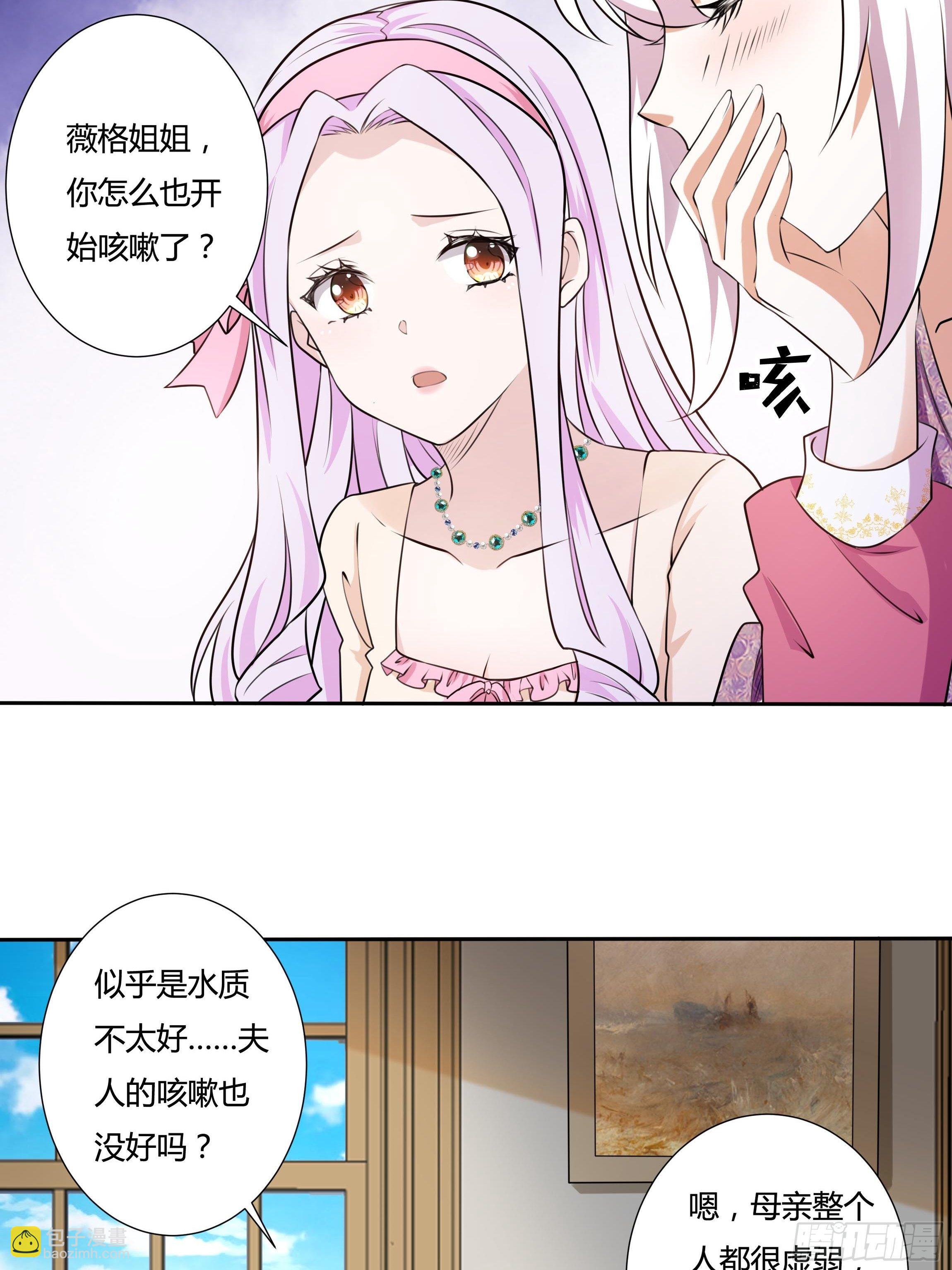 《传说中的恶役公主》18话 神秘人？ 第4页