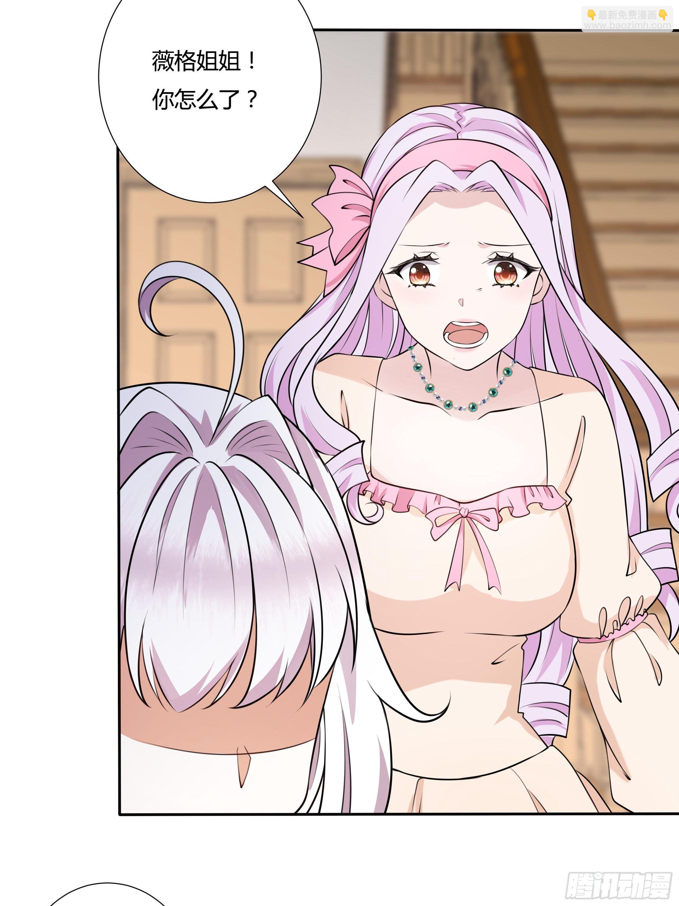 《传说中的恶役公主》18话 神秘人？ 第9页