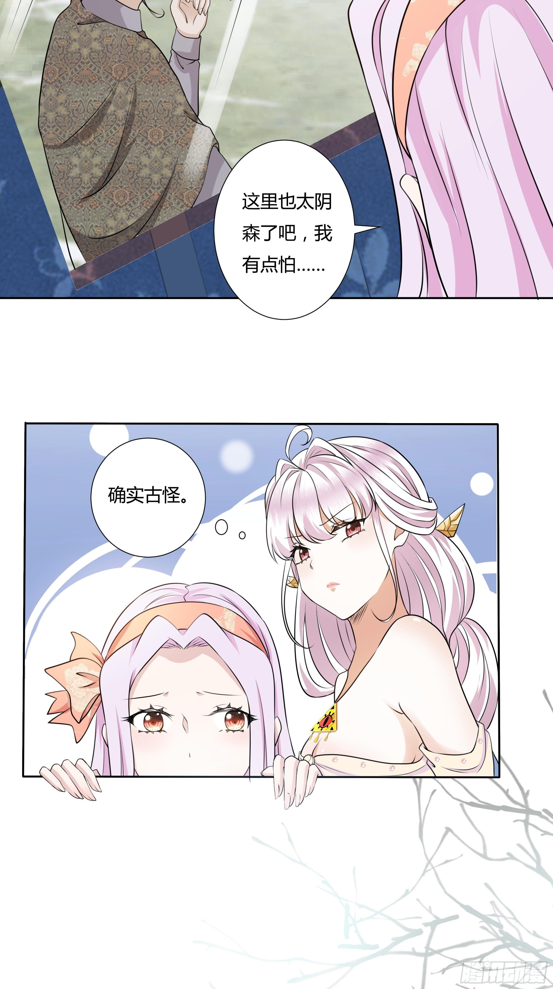 《传说中的恶役公主》17话 绿茶的陷害 第16页