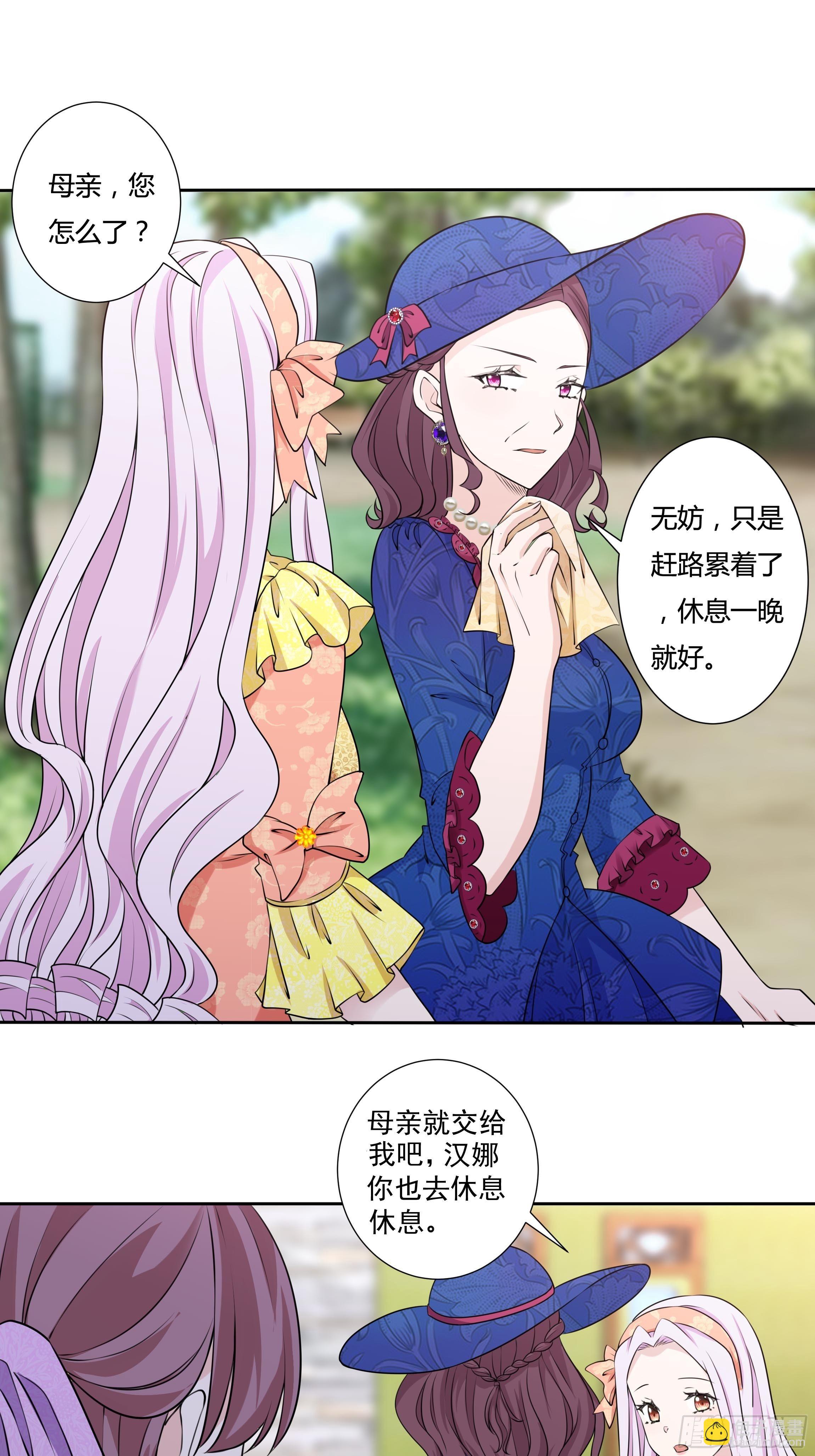《传说中的恶役公主》17话 绿茶的陷害 第19页