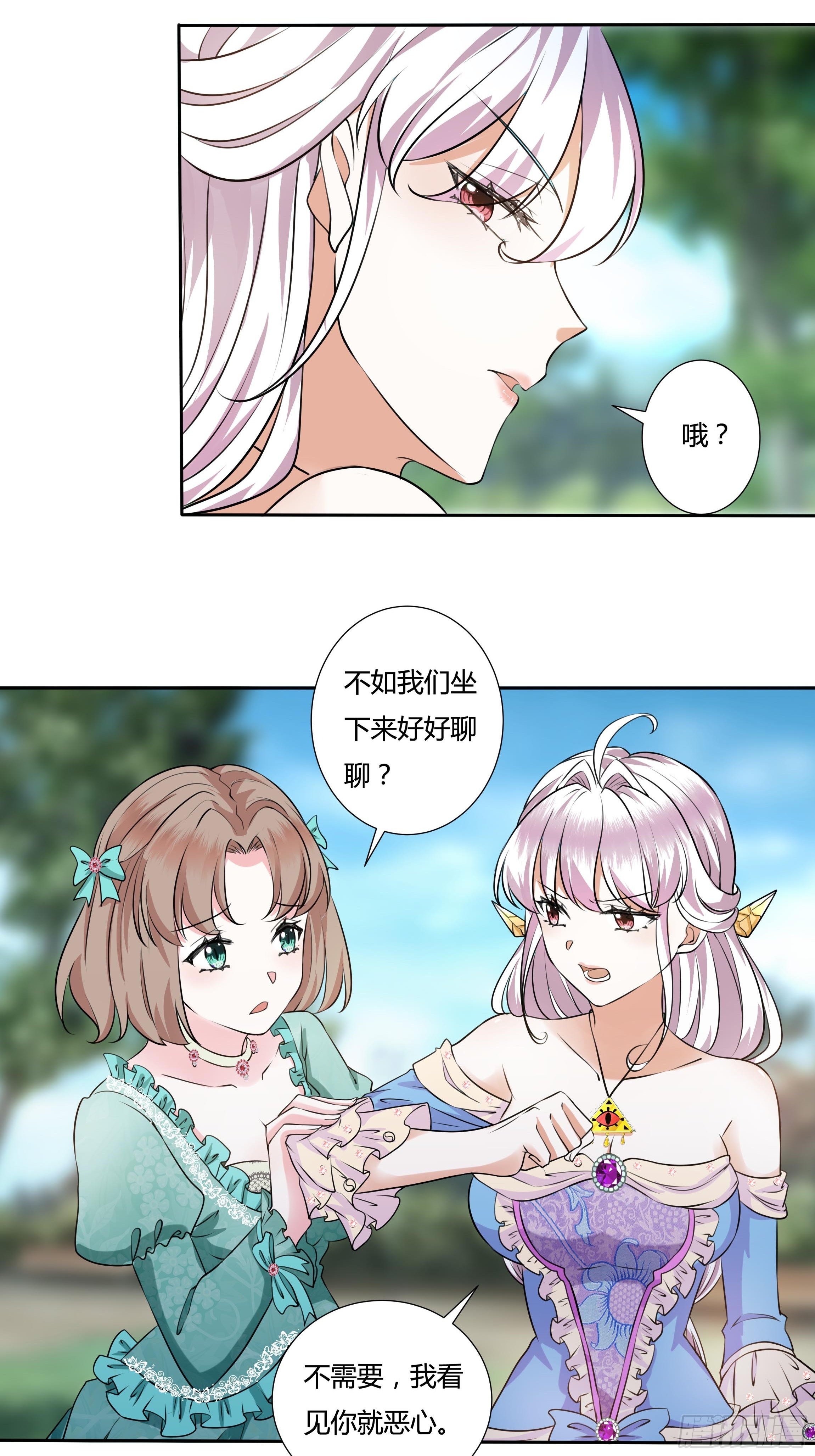 《传说中的恶役公主》17话 绿茶的陷害 第23页