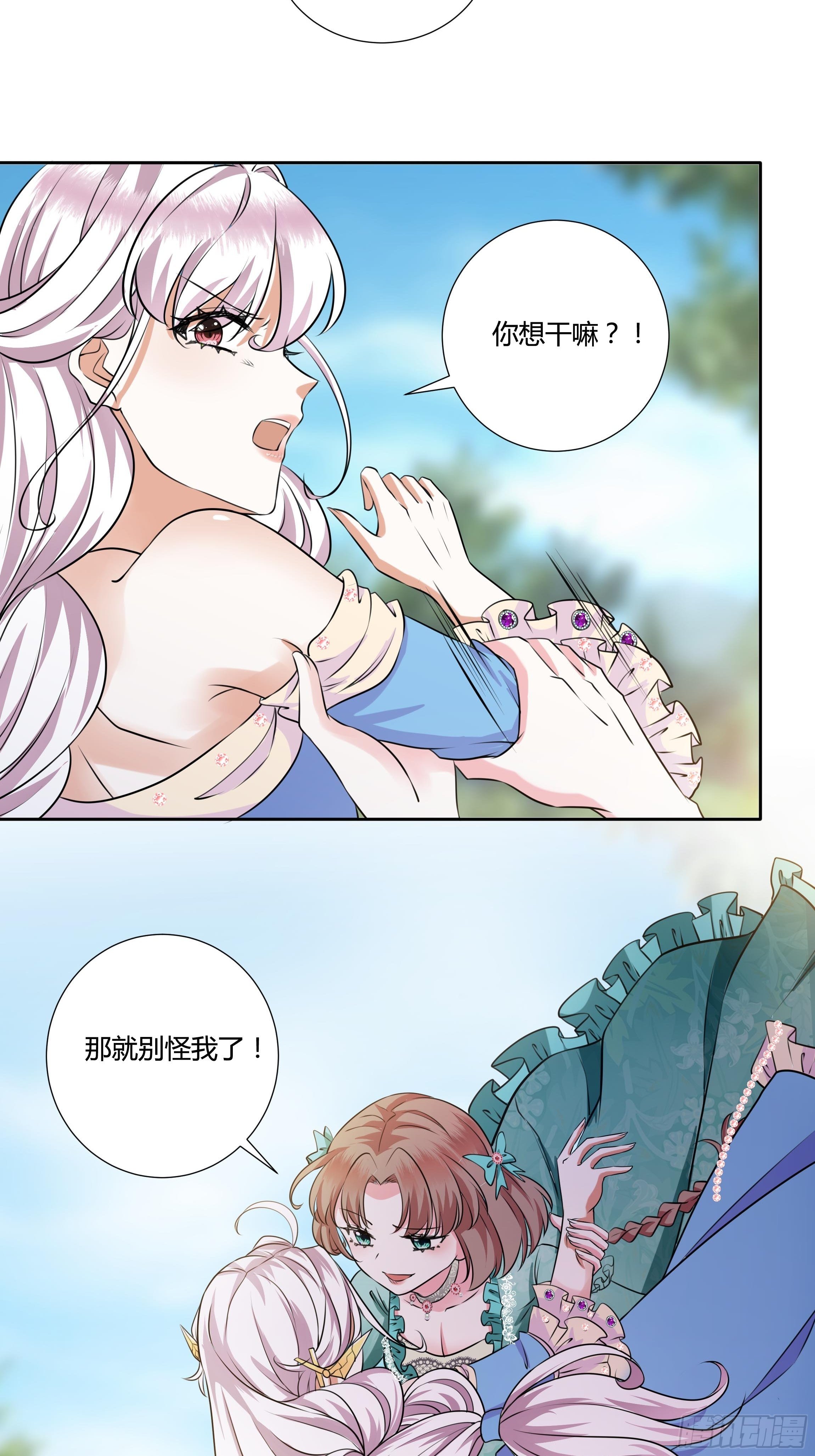 《传说中的恶役公主》17话 绿茶的陷害 第24页