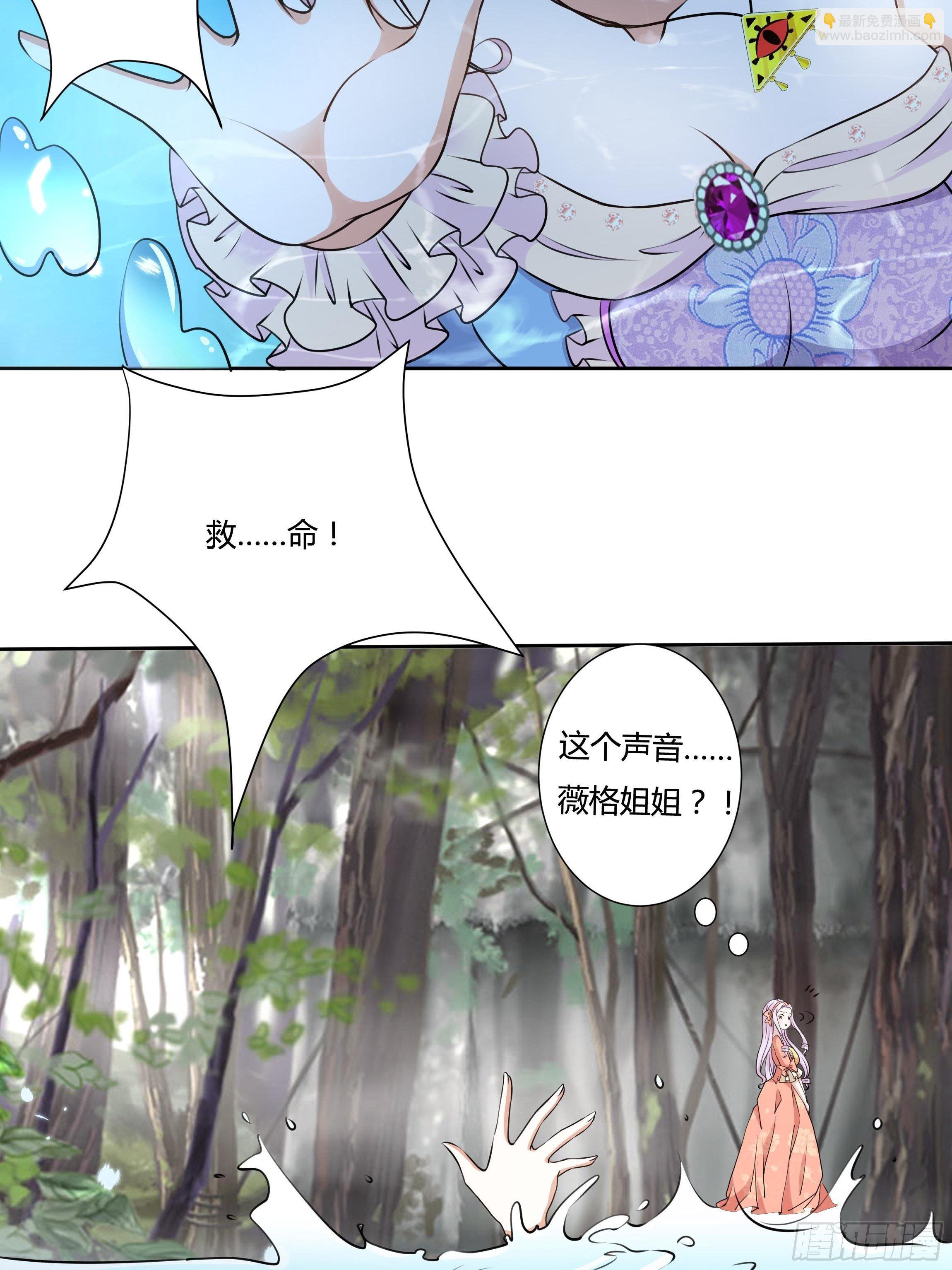 《传说中的恶役公主》17话 绿茶的陷害 第32页