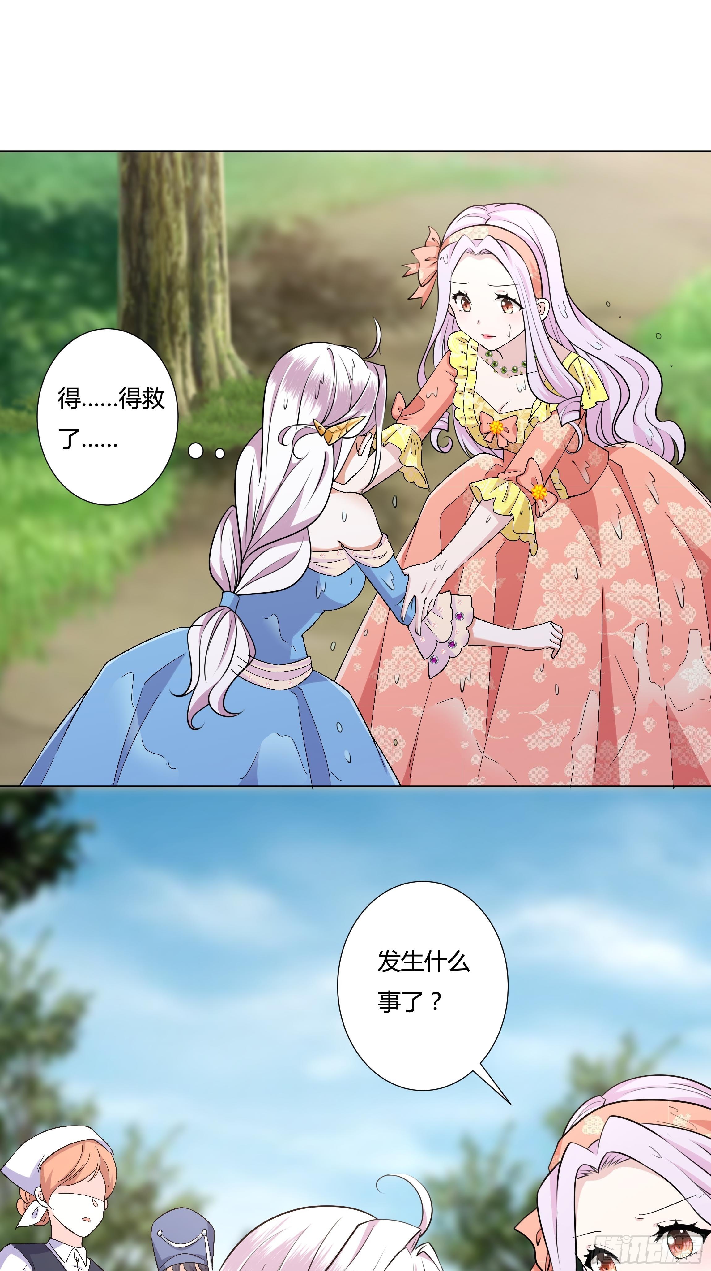 《传说中的恶役公主》17话 绿茶的陷害 第36页