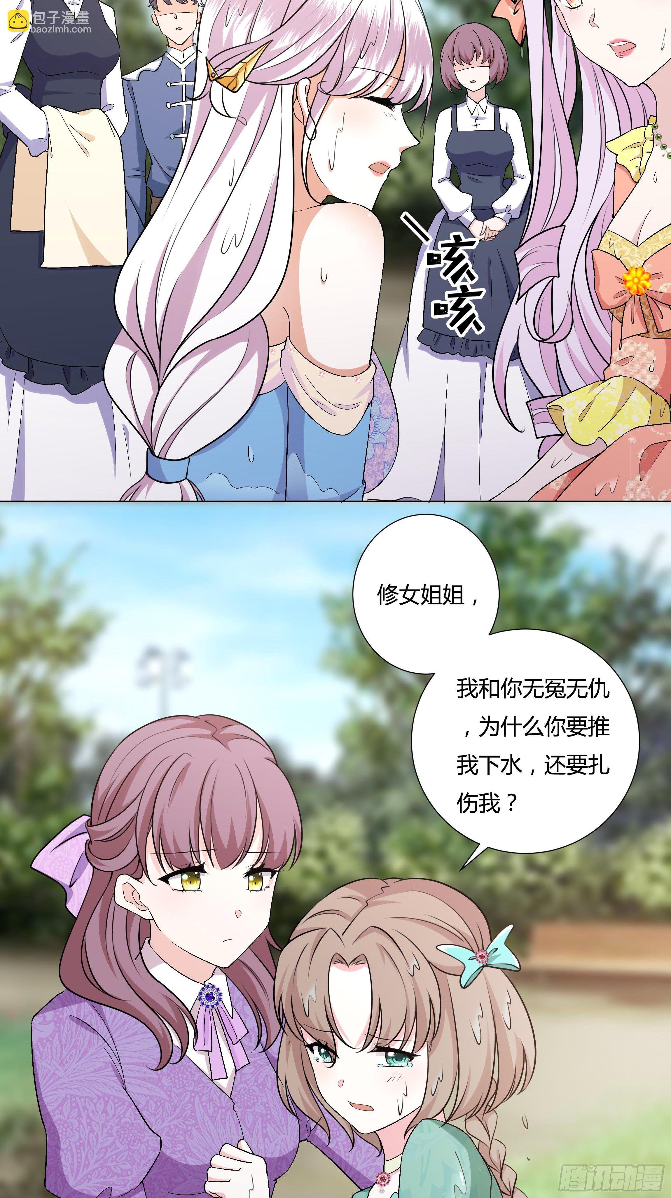 《传说中的恶役公主》17话 绿茶的陷害 第37页